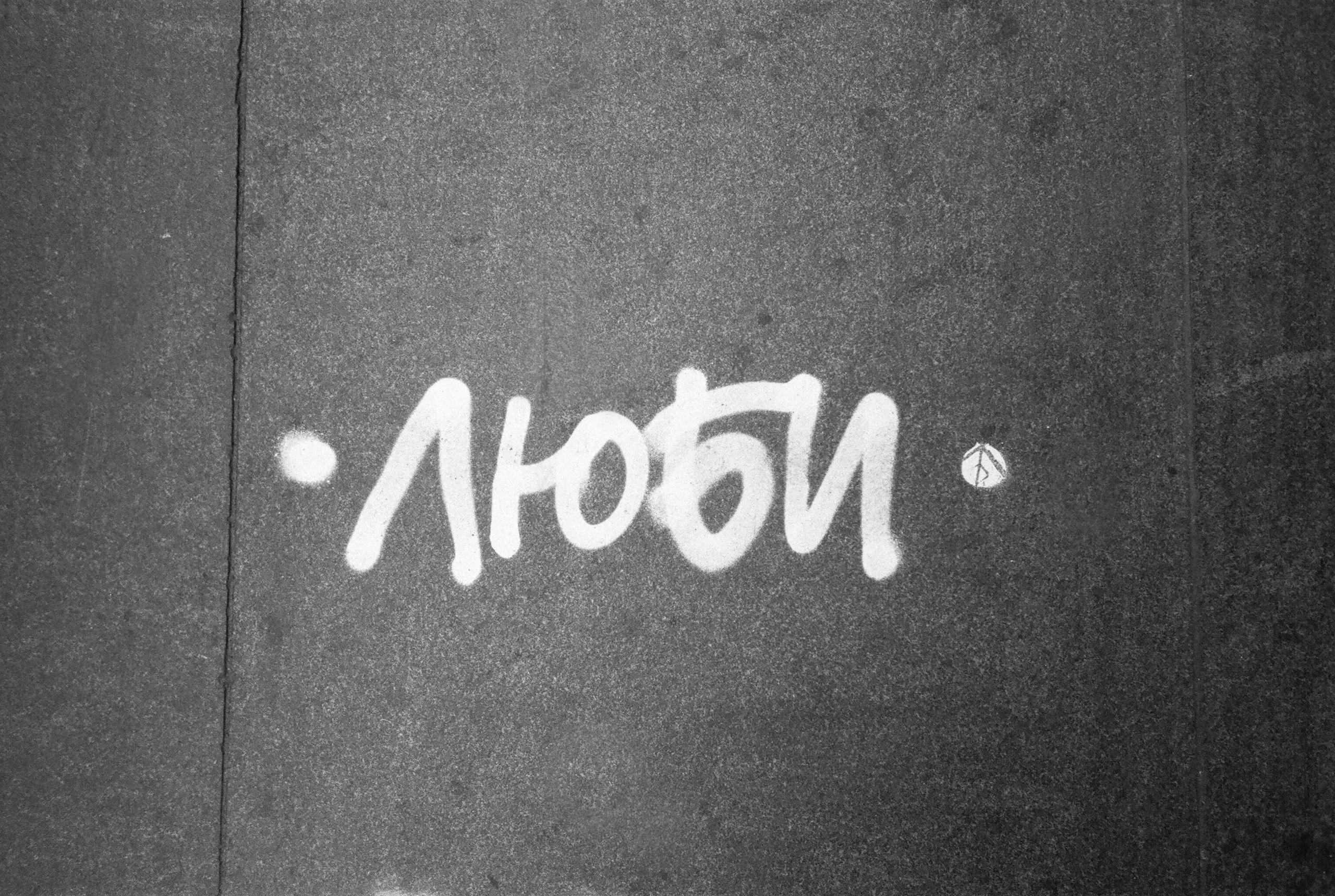 Фотографии черно-белые. Свадебный и семейный пленочный фотограф в Петербурге Истомина Ирина