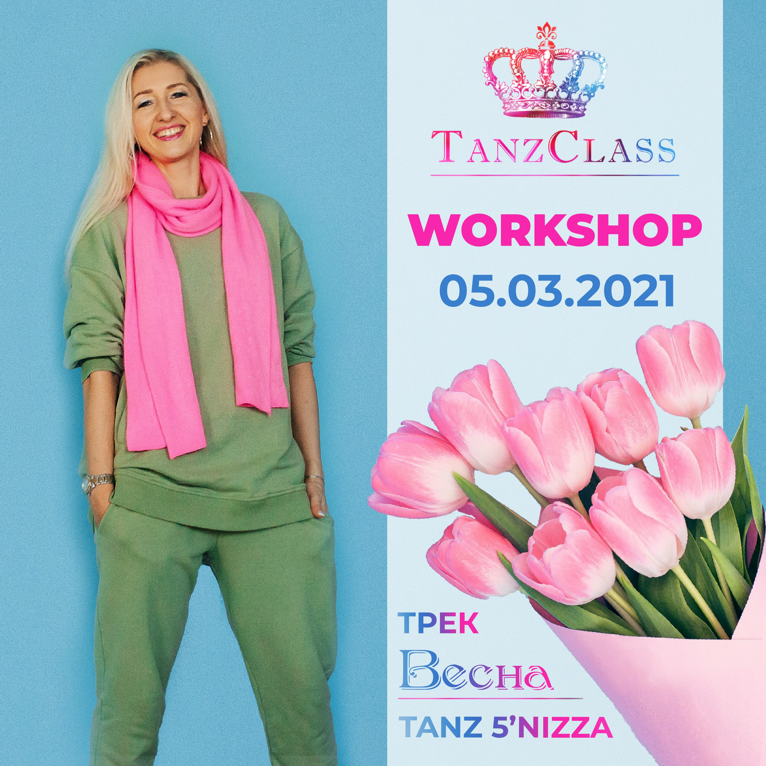 Афиши к мастер-классам Лилии Лебедевой, 2020-2021. Tanzclass Лилии Лебедевой, Фрязино