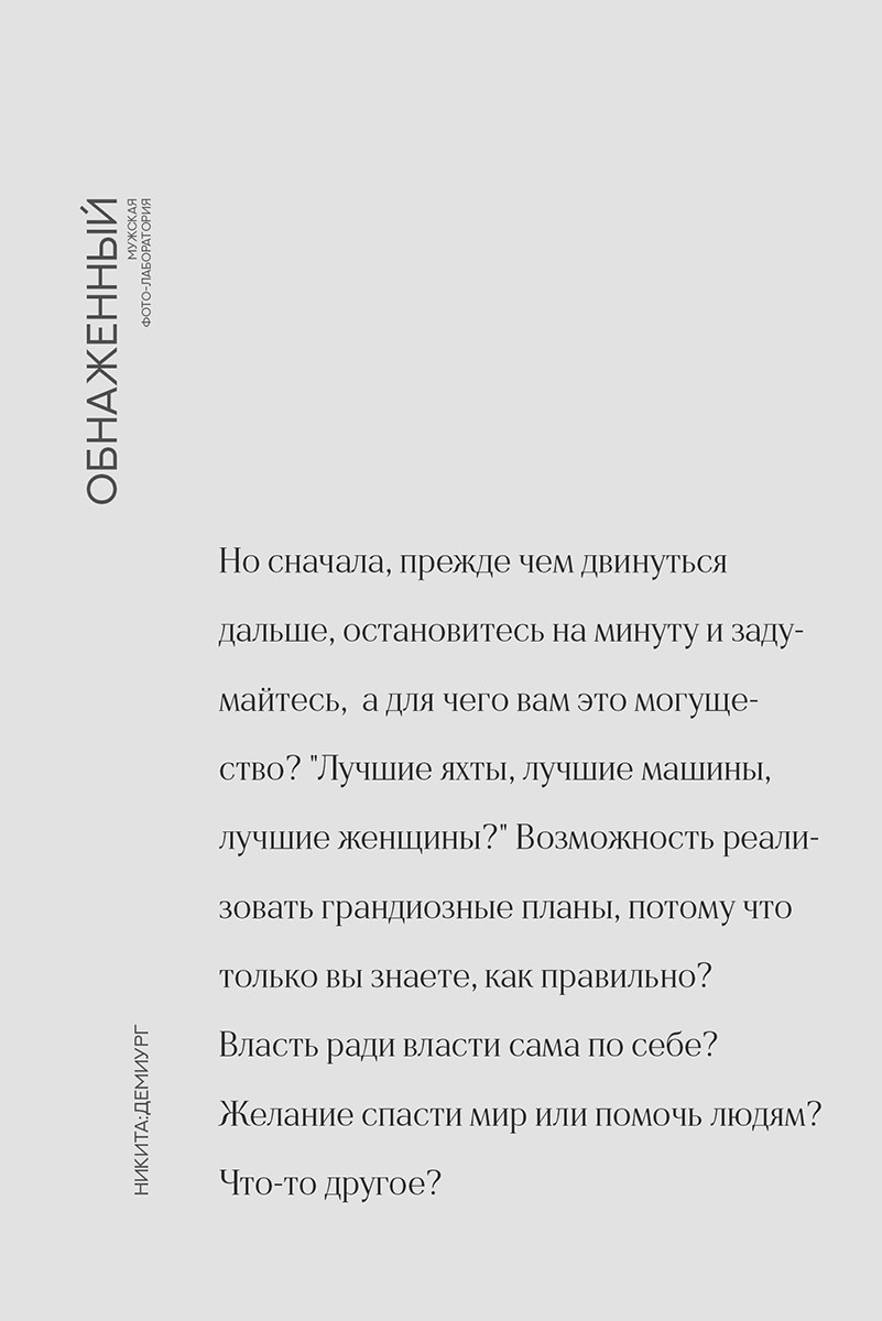 Мужской проект «Обнаженный». Психолог и фотограф в Санкт-Петербурге Настя Михайлова