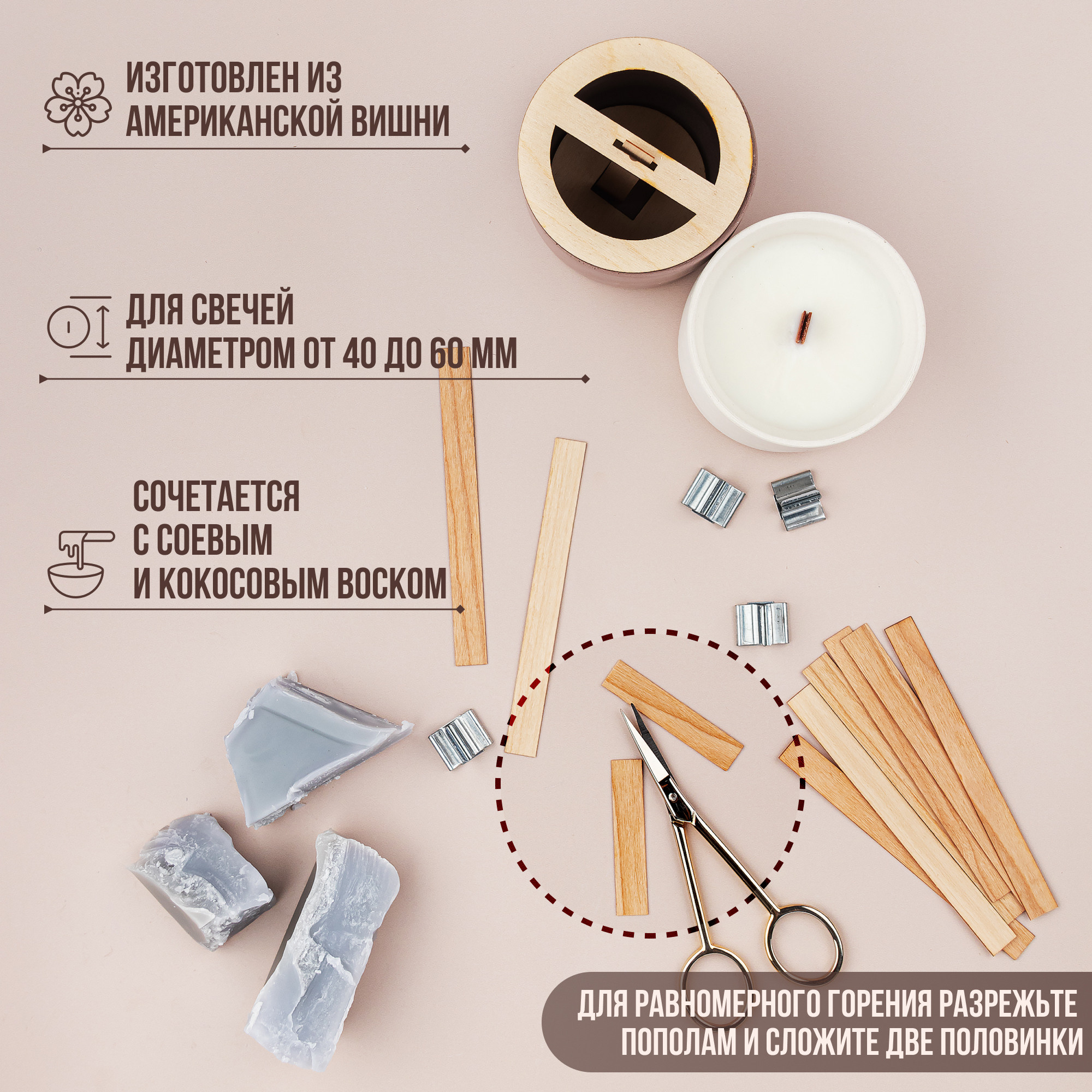 Продукция для изготовления свечей. Карточки для Ozon с инфографикой. Предметный фотограф Надежда Яхонтова