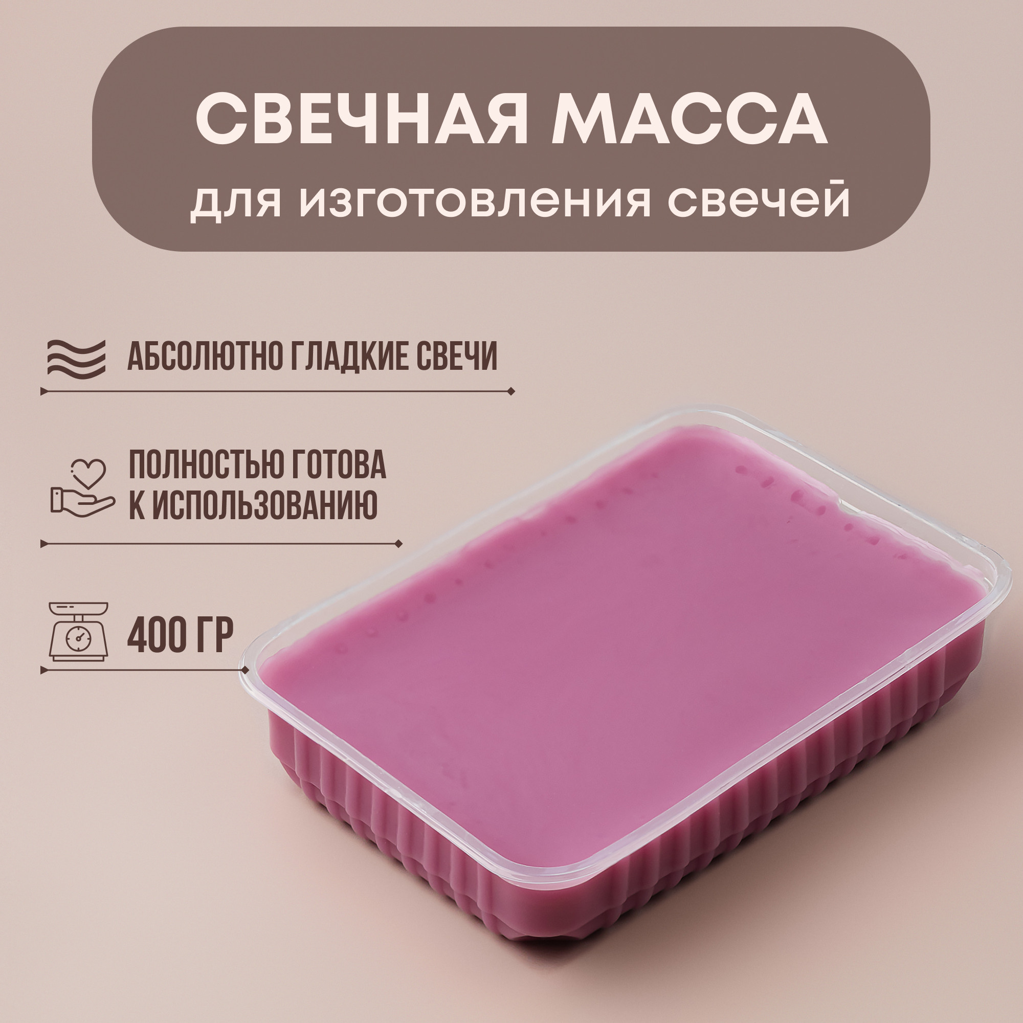 Продукция для изготовления свечей. Карточки для Ozon с инфографикой. Предметный фотограф Надежда Яхонтова
