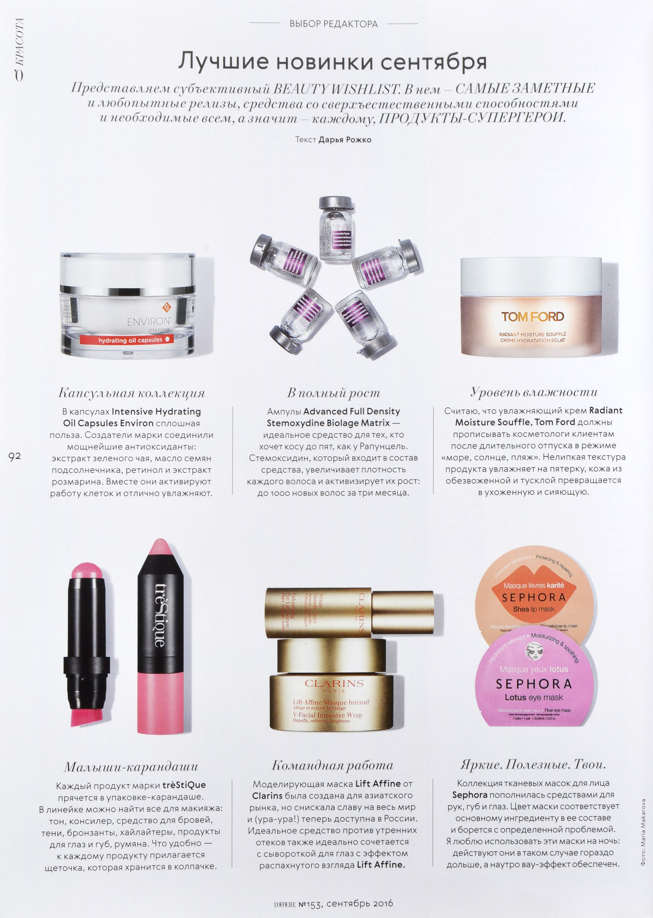 Предметный фотограф Мария Макарова - публикации в прессе. Предметный рекламный фотограф в Москве Мария Макарова