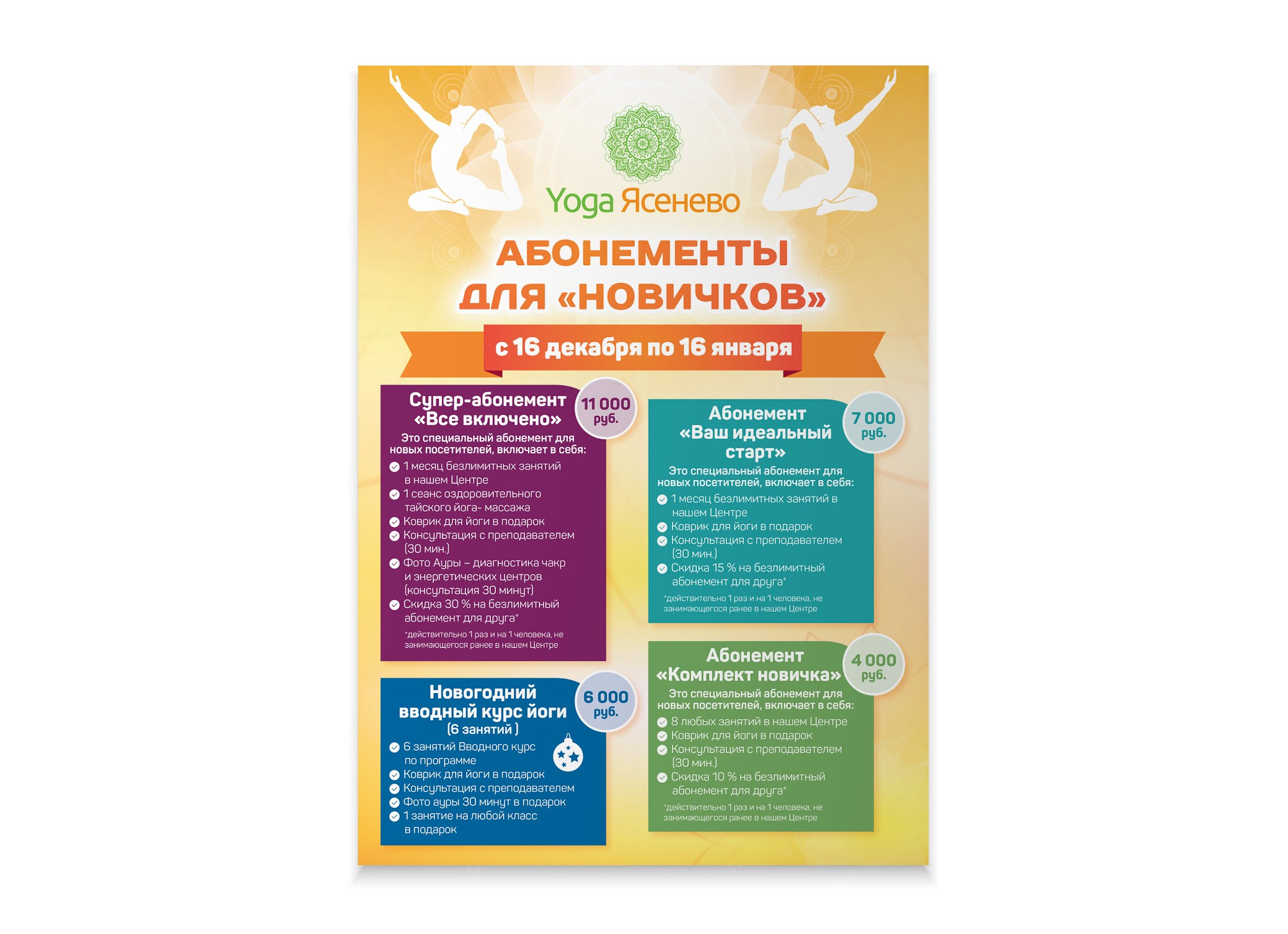 Листовки. Александр Воронов — графический дизайнер