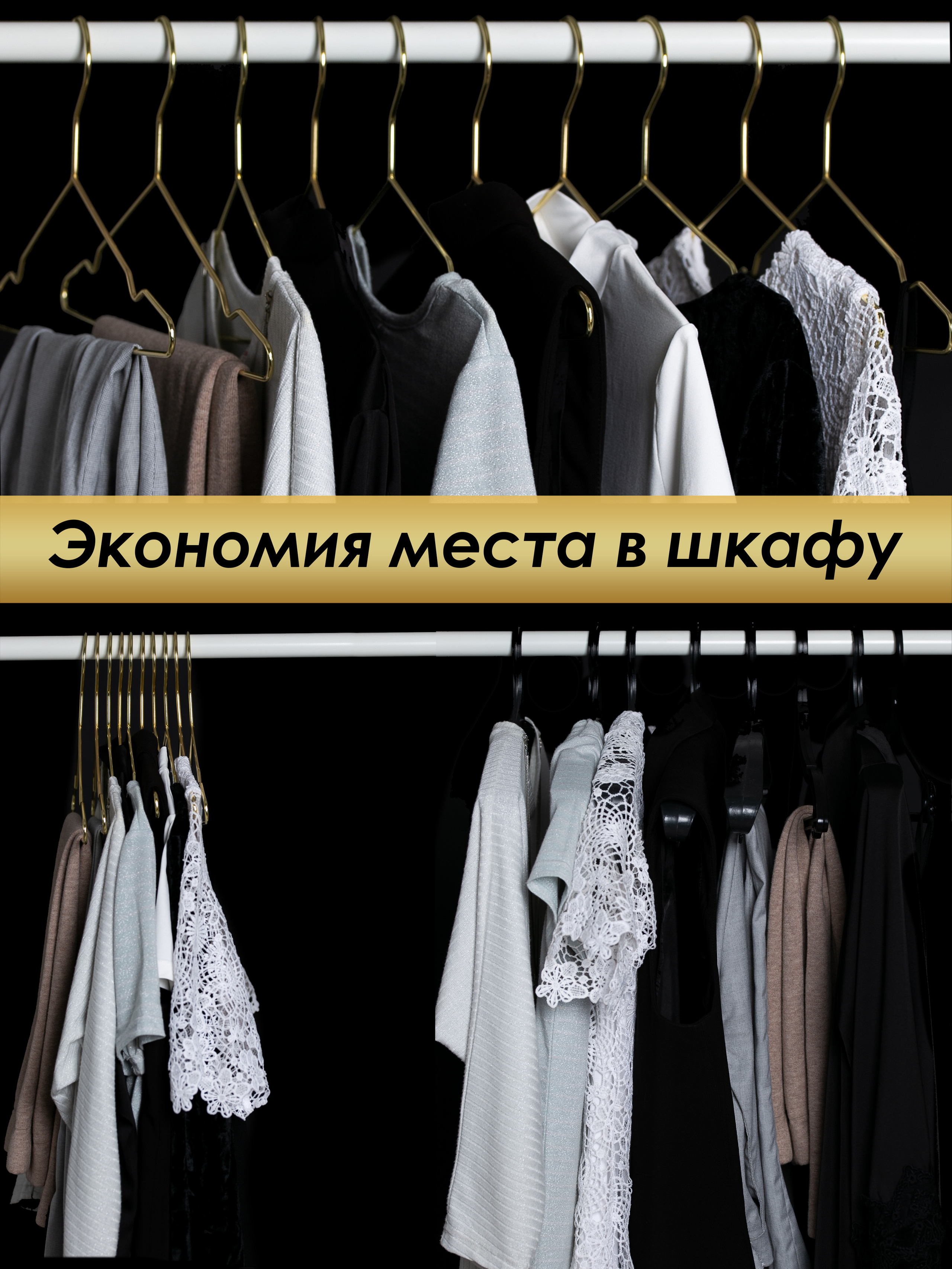 Вешалки металлические. На чёрном фон, в композиции. Для маркетплейсов. Предметная, рекламная фотосъёмка в Орле. Предметный фотограф в Орле