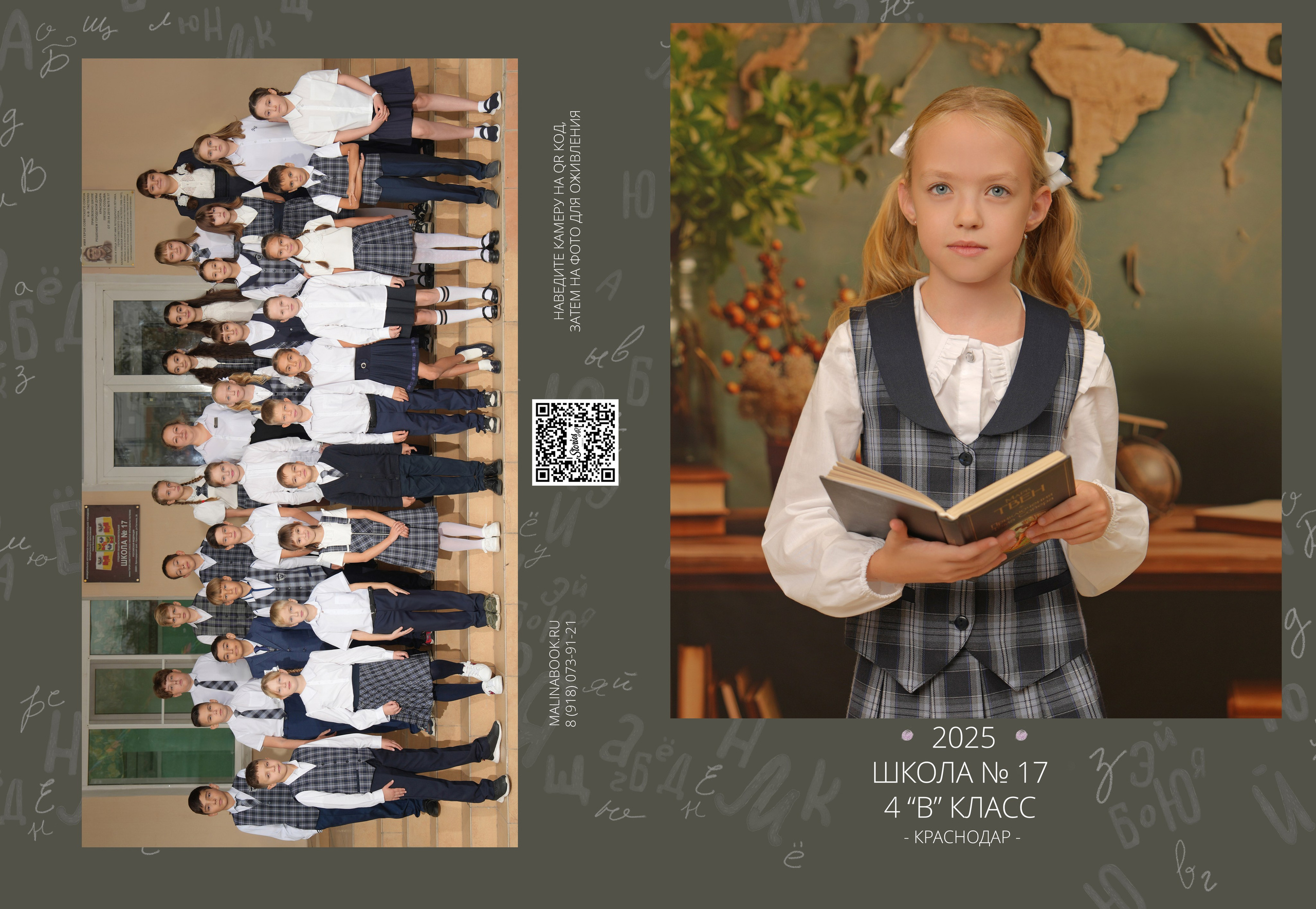 ШКОЛА 17 — 4 «В» класс. Красивый выпускной альбом в Краснодаре