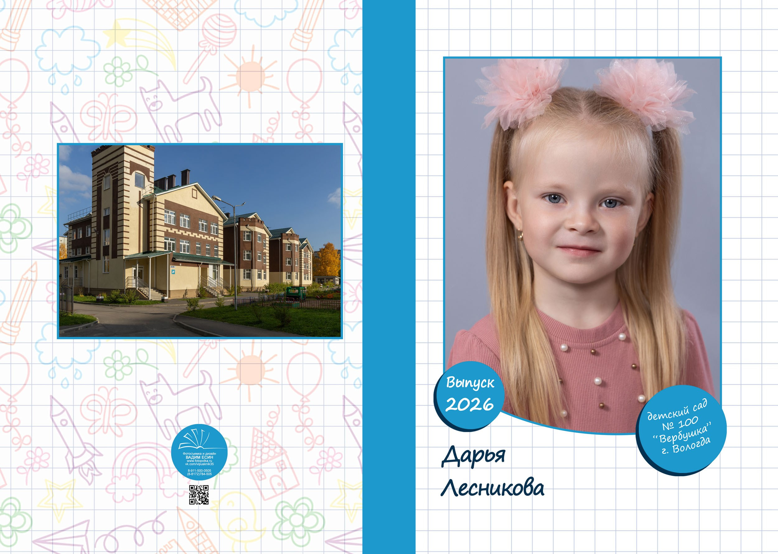 Выпускной альбом для детского сада «Планшет+» | Вологда