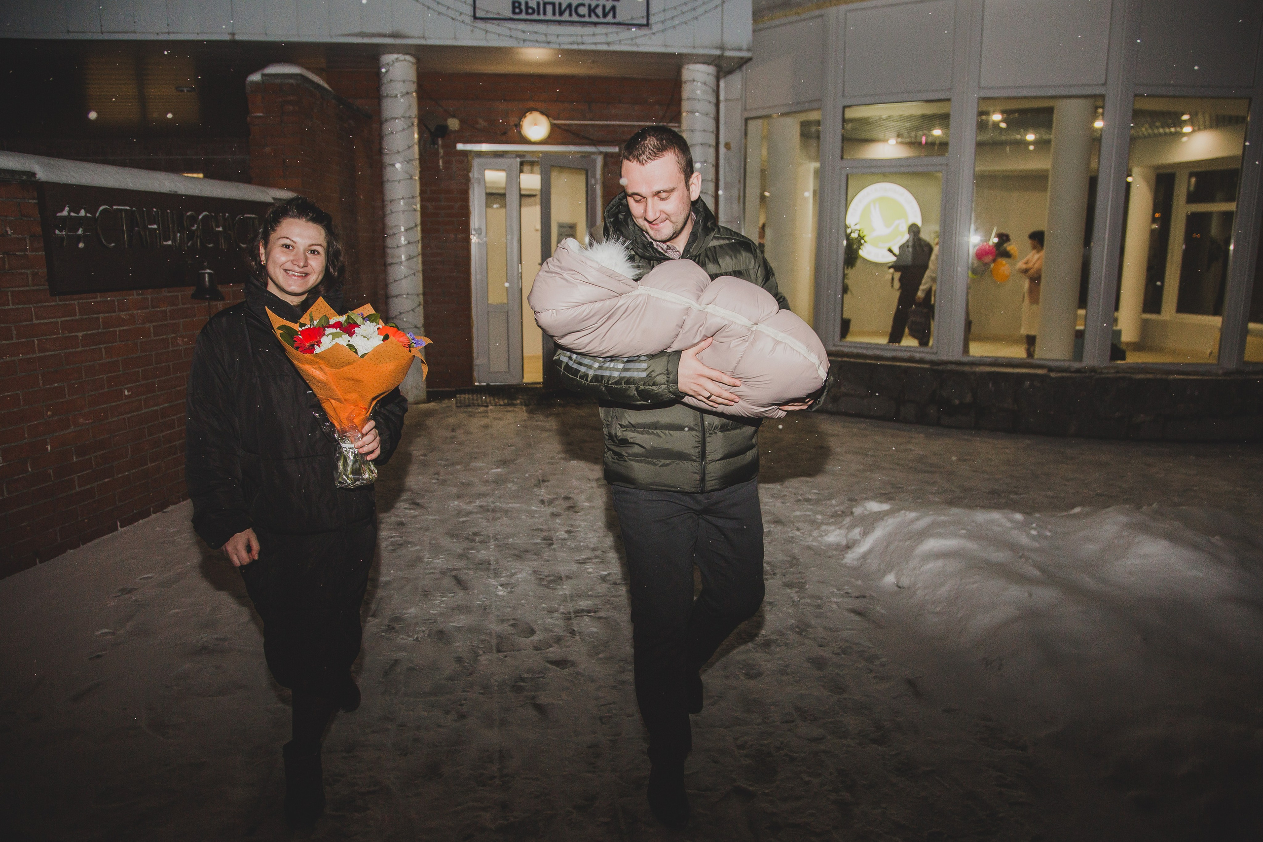 Выписка 28 января. Свадебный фотограф Александр Абрамов Москва / Зеленоград