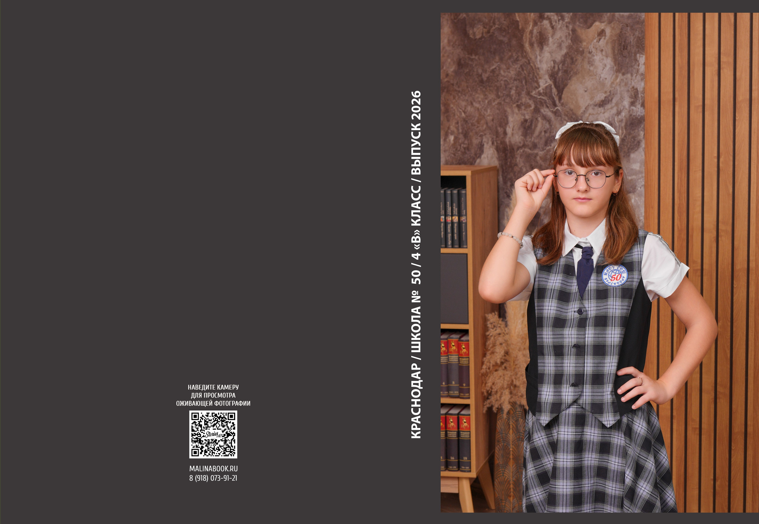 ШКОЛА 50 4 В. Красивый выпускной альбом в Краснодаре