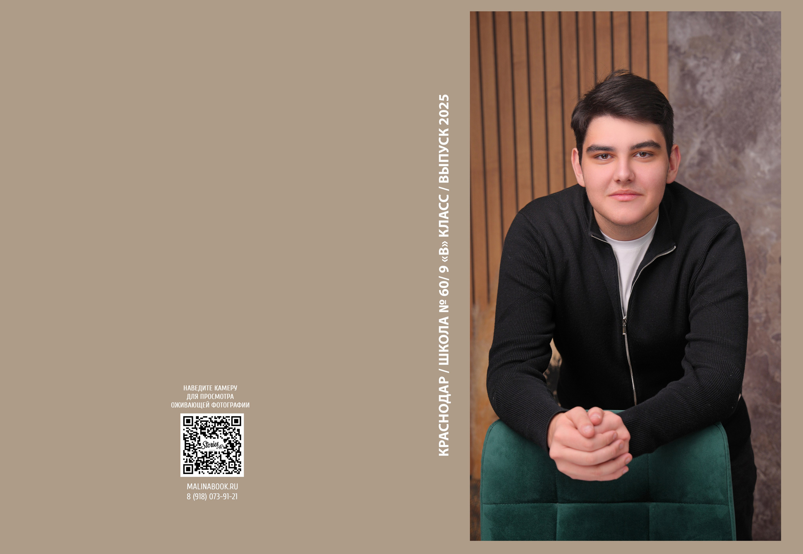 ШКОЛА 60 — 9 «В» класс. Красивый выпускной альбом в Краснодаре