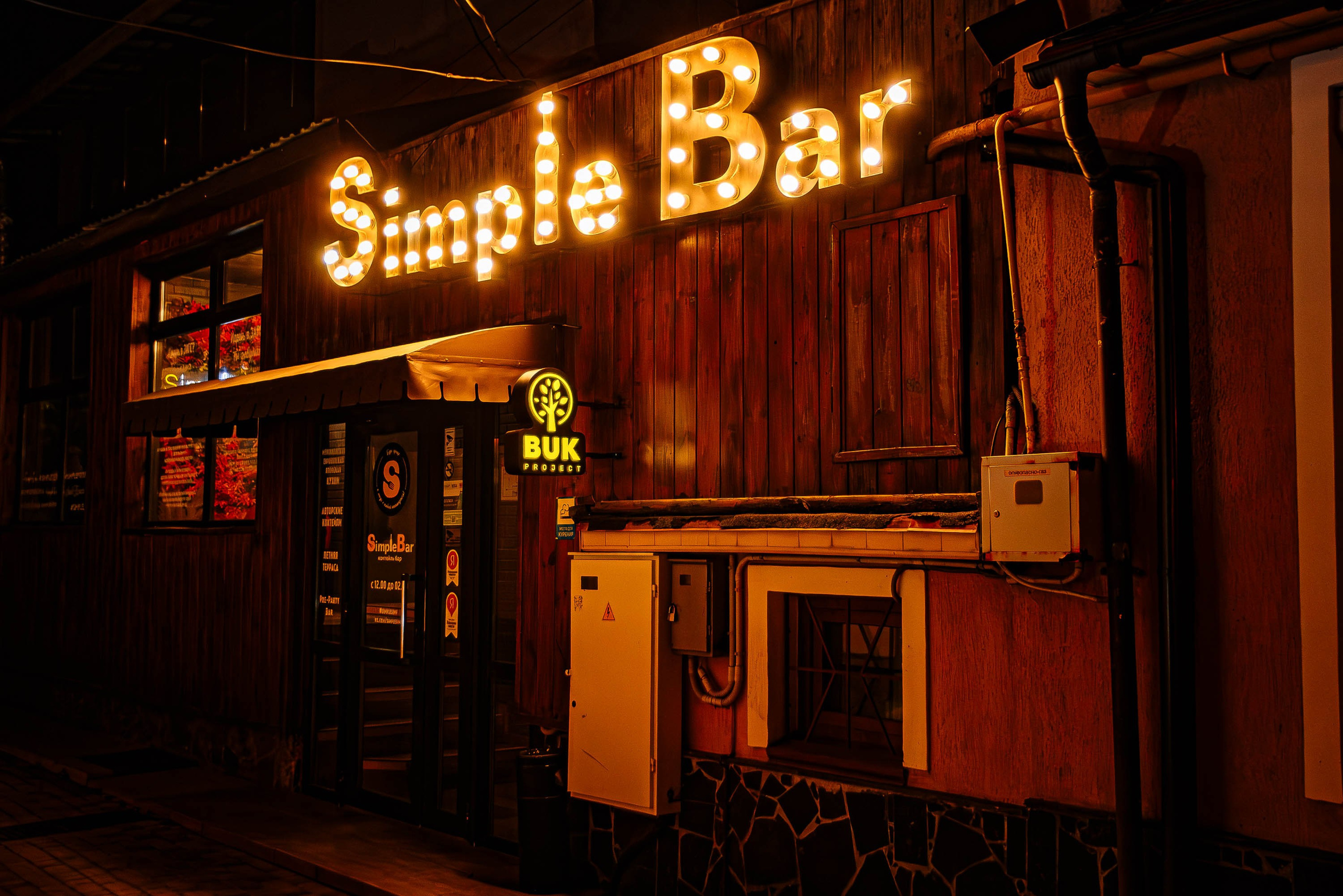 Simple Friday_Simple Bar_Симферополь_29.11.2024. Аминов Руслан | Фотограф