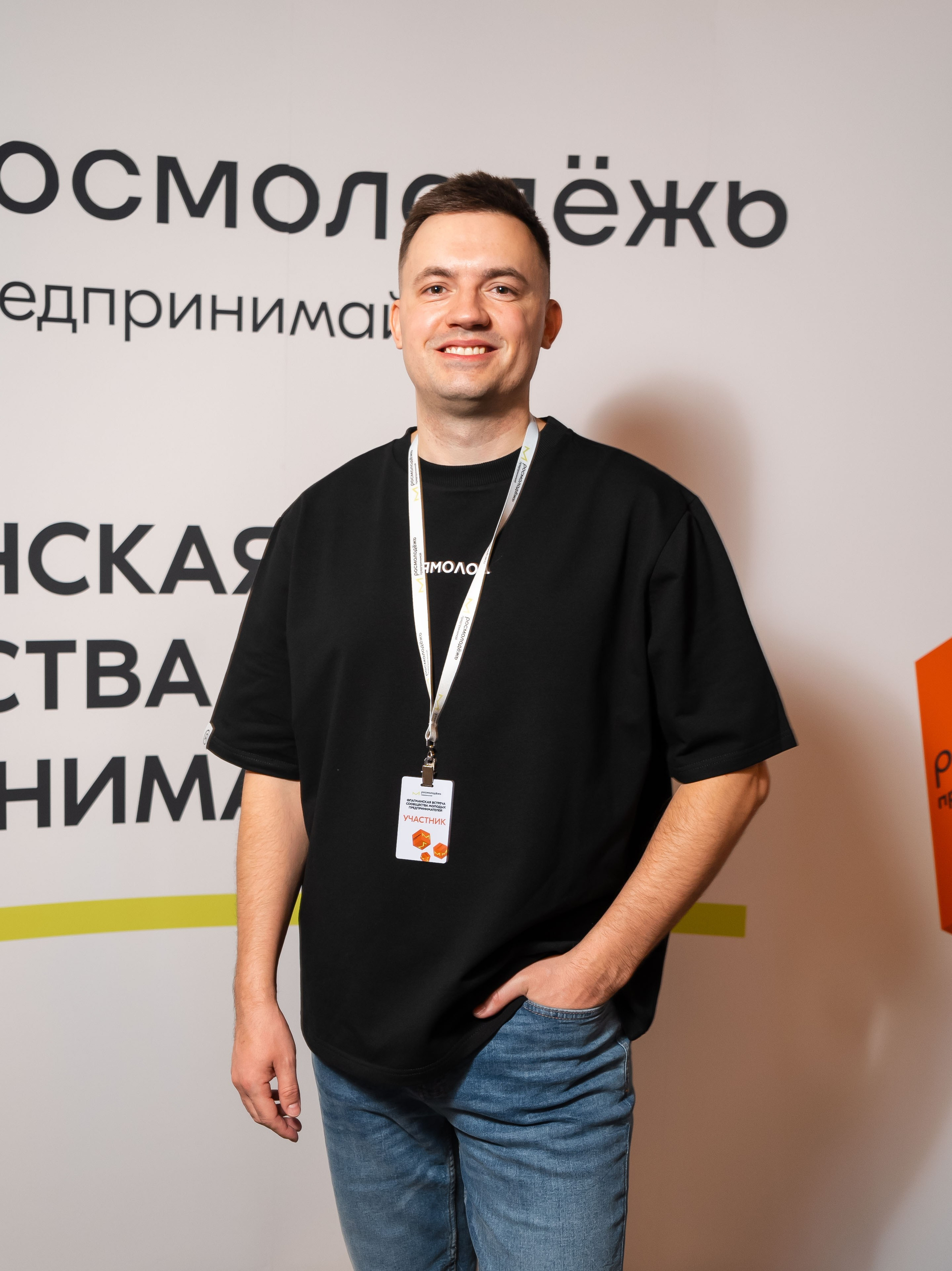РОСМОЛОДЁЖ — ФЛФГМАНСКАЯ ВСТРЕЧА МОЛОДЫХ ПРЕДПРИНИМАТЕЛЕЙ. Фотограф Москва