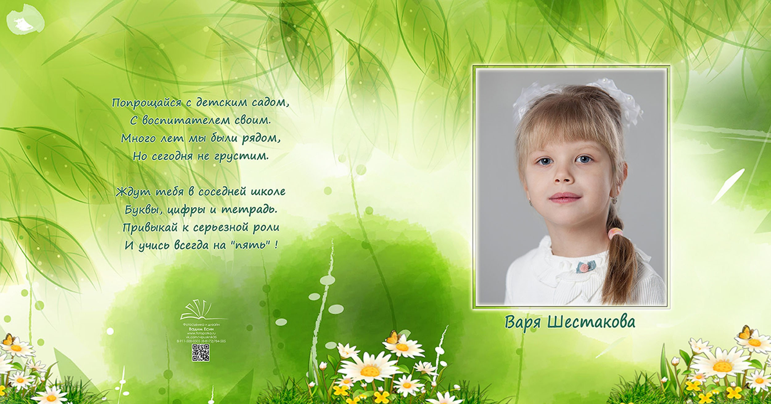 Выпускной альбом для выпускников детского сада в Вологде