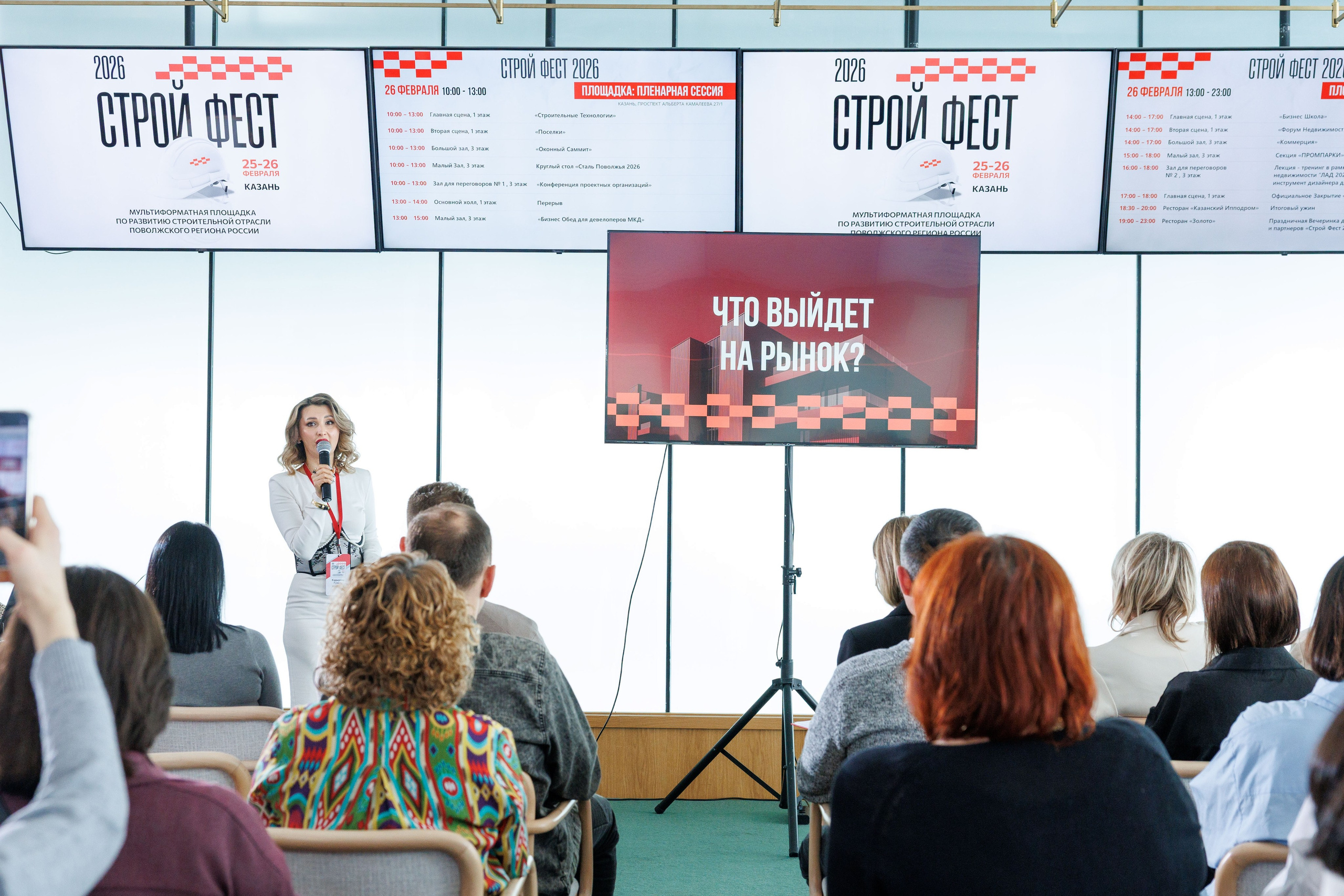 Бизнес Форум Строй Фест 2026 (Казанский Ипподром). Свадебный фотограф и контент фотограф в Казани Малыгина Елена