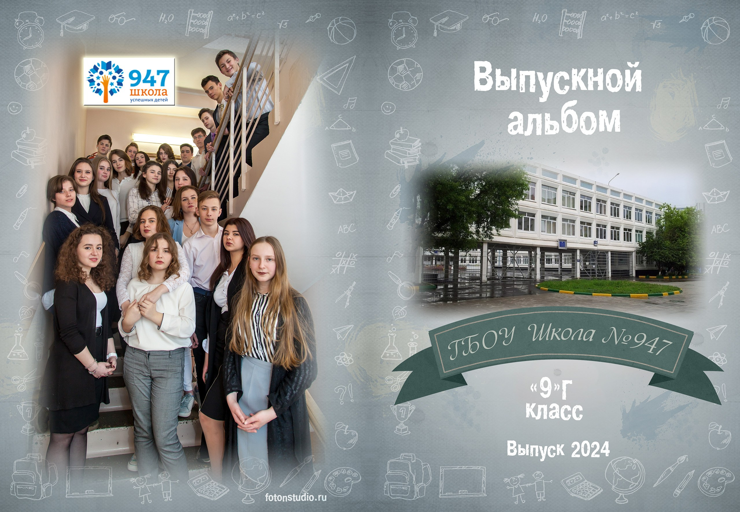 Выпускной альбом для 9 класса Классик. Выпускные альбомы