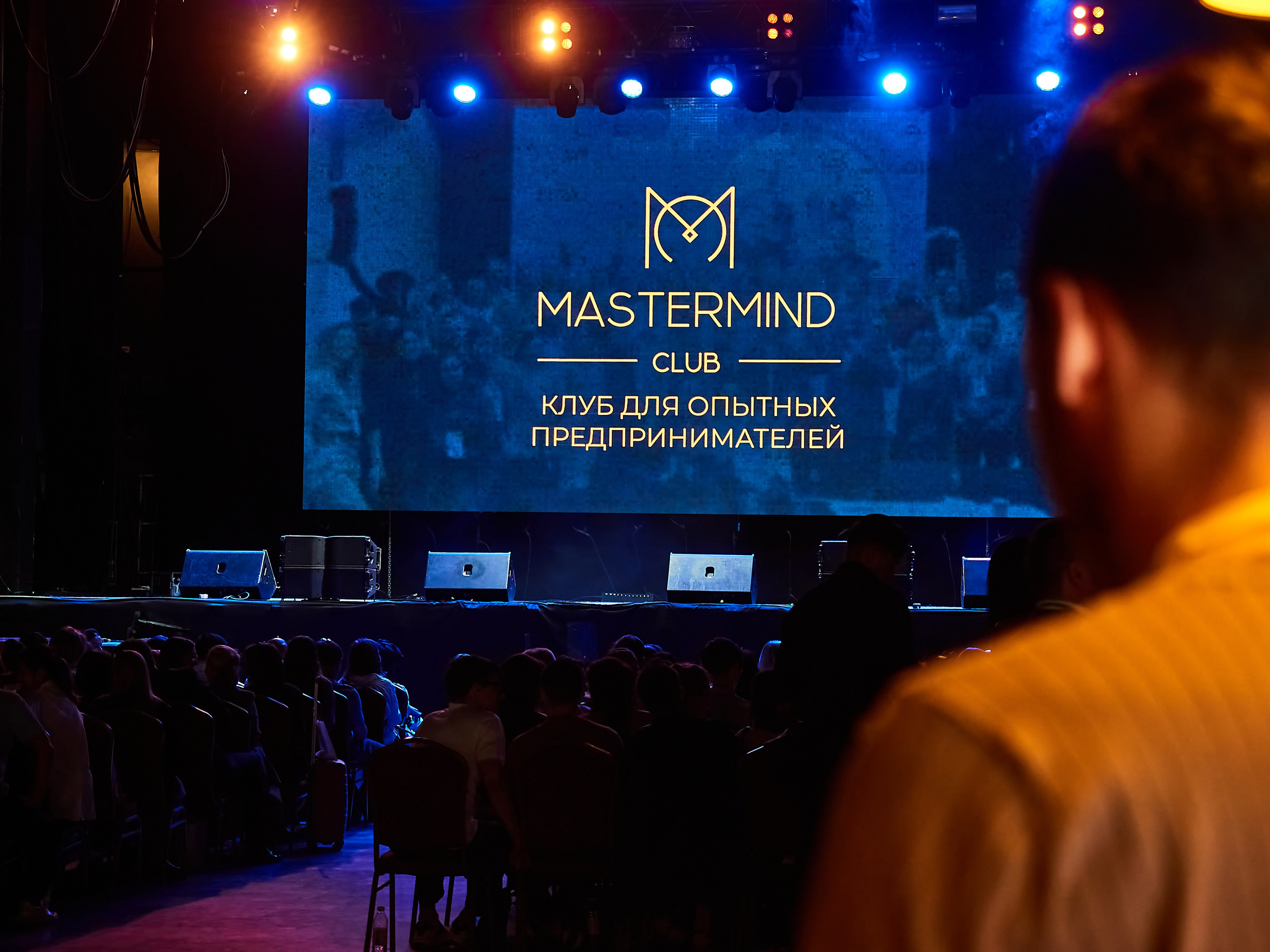 Форум клуба «Мастермайнд» (спикеры). ГЛАВНОЕ