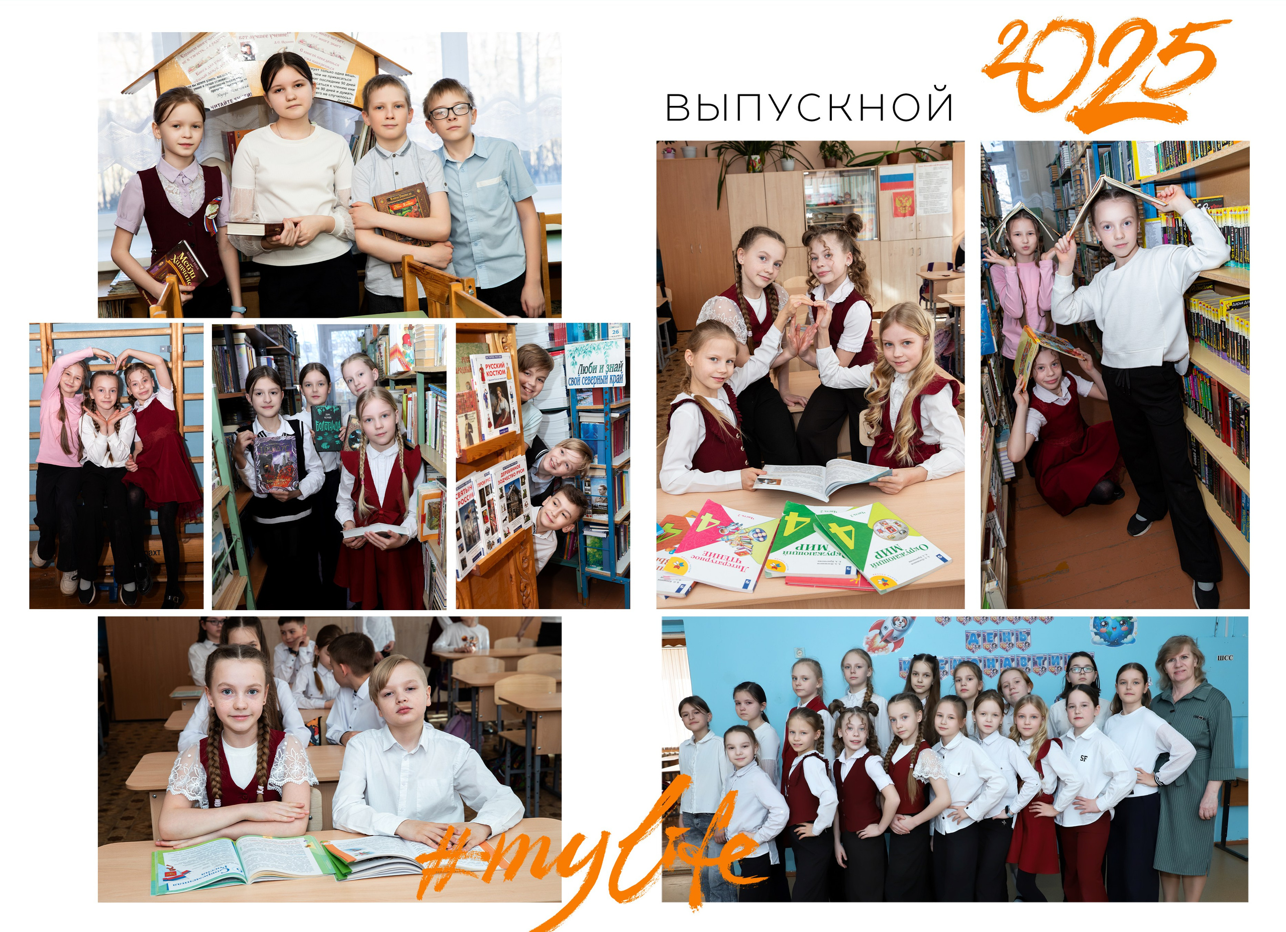 Младшие классы