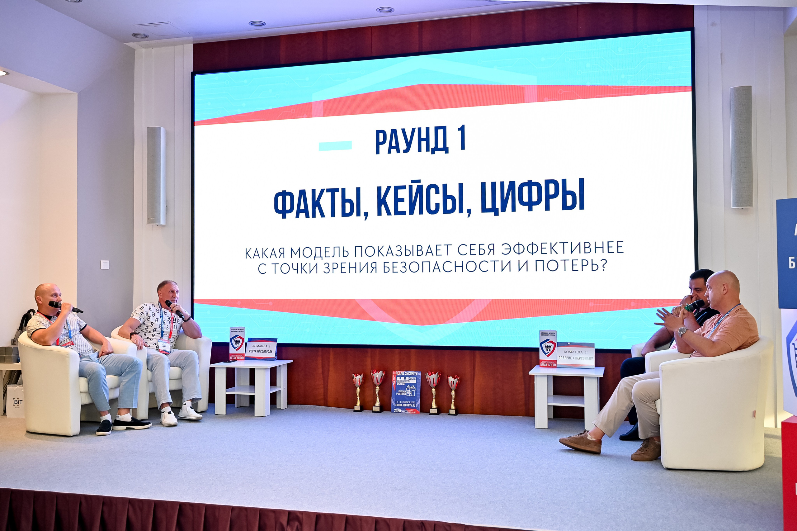 Конференция «Безопасность ритейла» 2025. Сфера безопасности