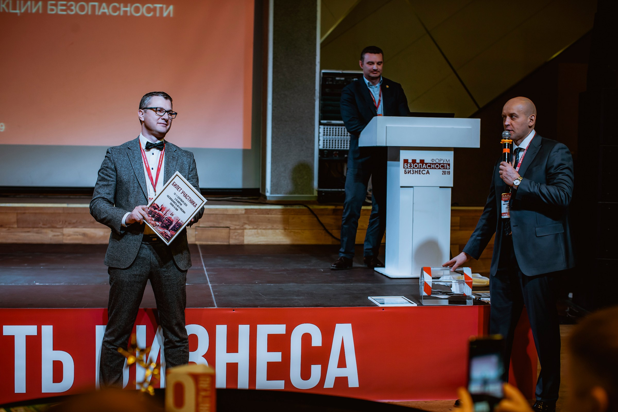 IX Форум Безопасность бизнеса 2019. Сфера безопасности