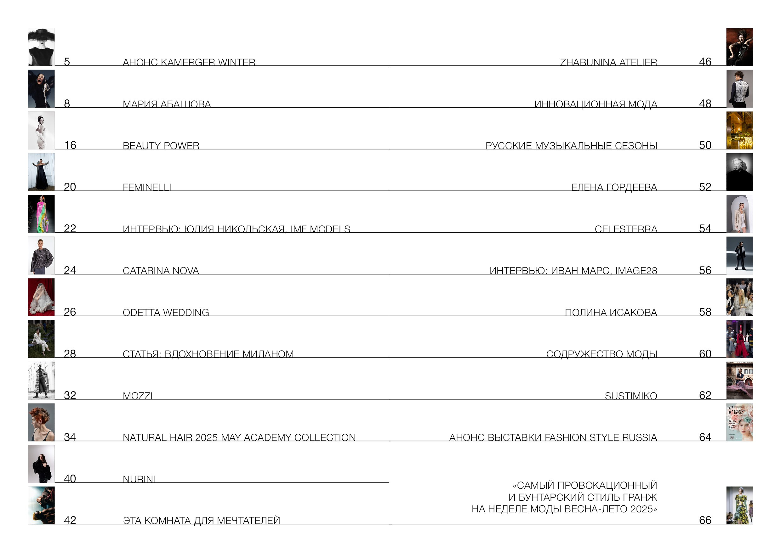 Kamerger № 14 2025. Журнал Камергер