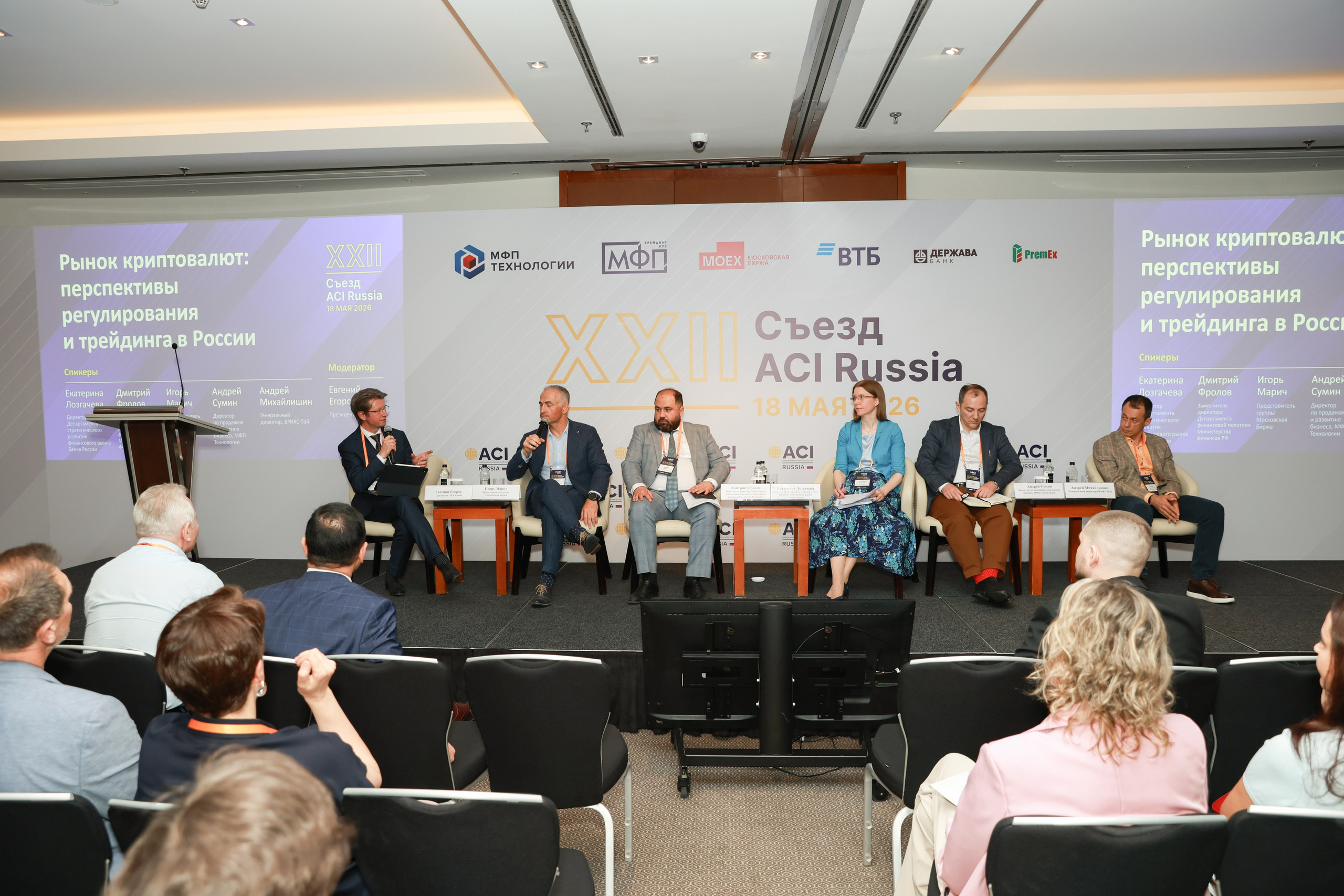 Конференция ACI Russia. Фотограф Москва