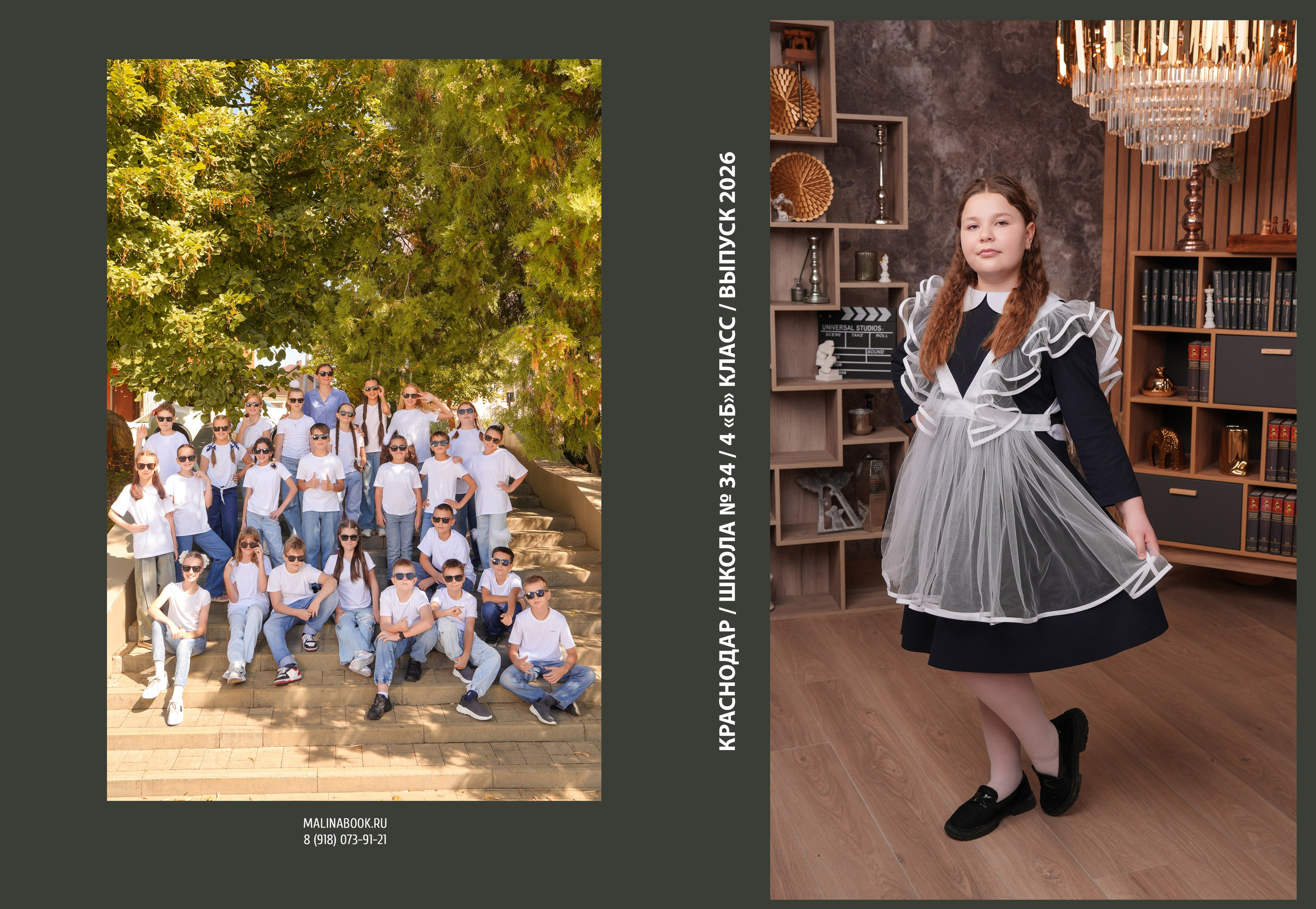 ШКОЛА 34 4 Б. Красивый выпускной альбом в Краснодаре