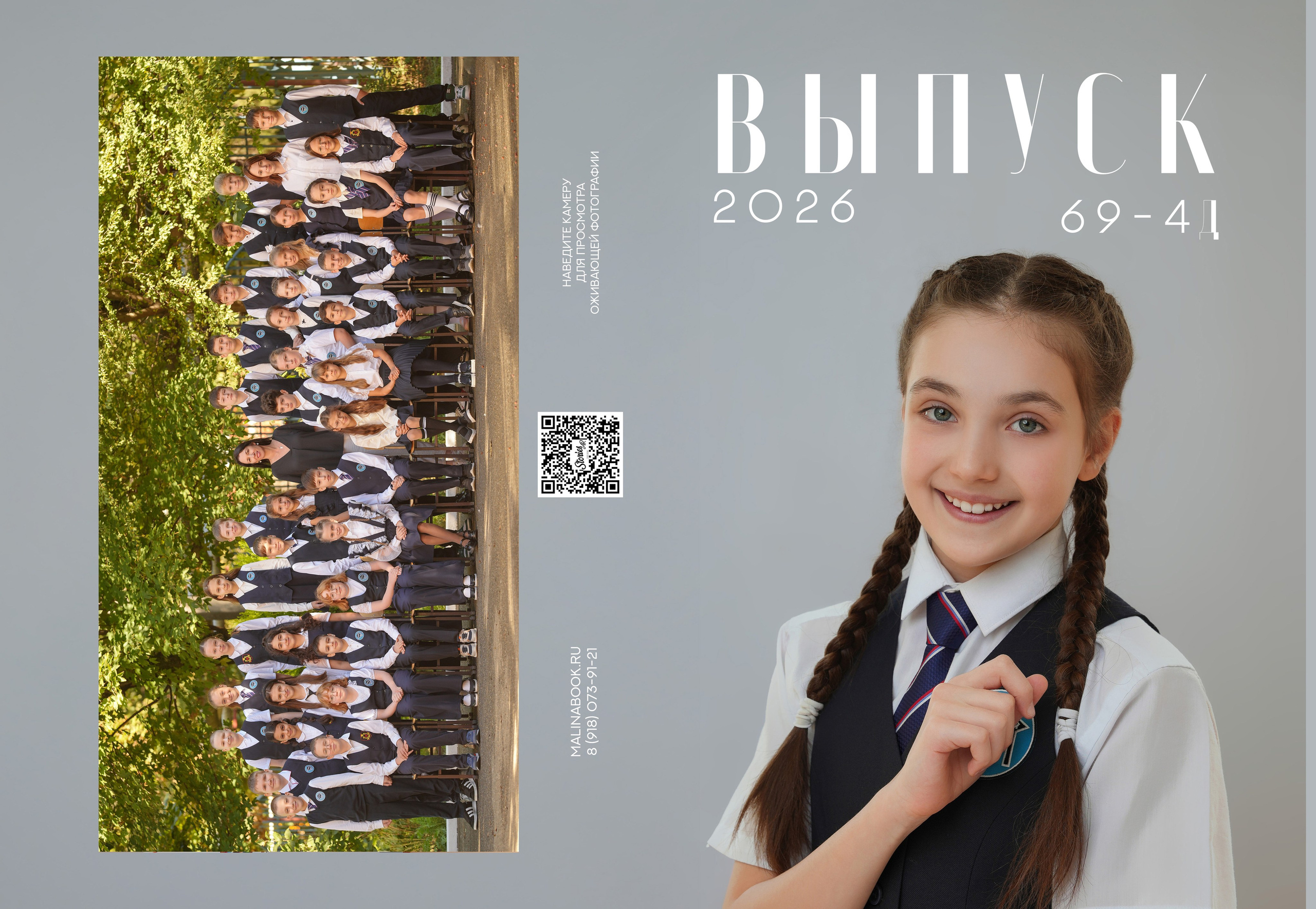 ГИМНАЗИЯ 69 4 Д. Красивый выпускной альбом в Краснодаре
