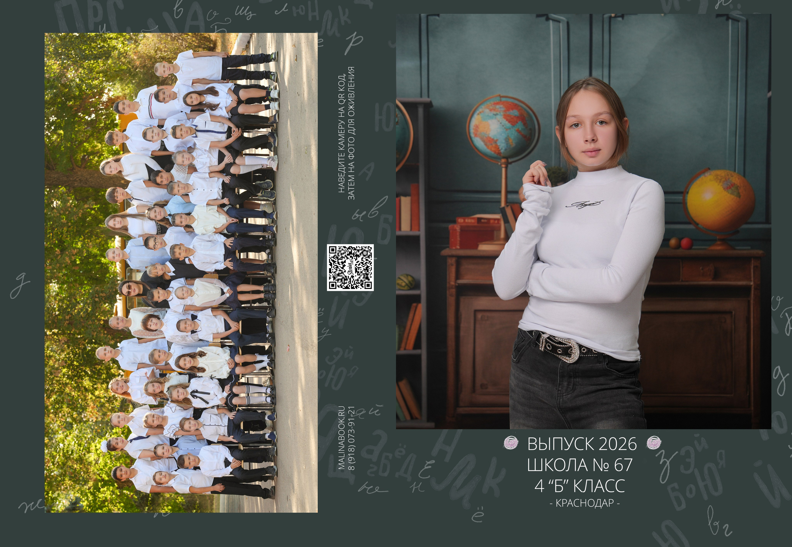 ШКОЛА МАКЕТ 67 4 Б. Красивый выпускной альбом в Краснодаре