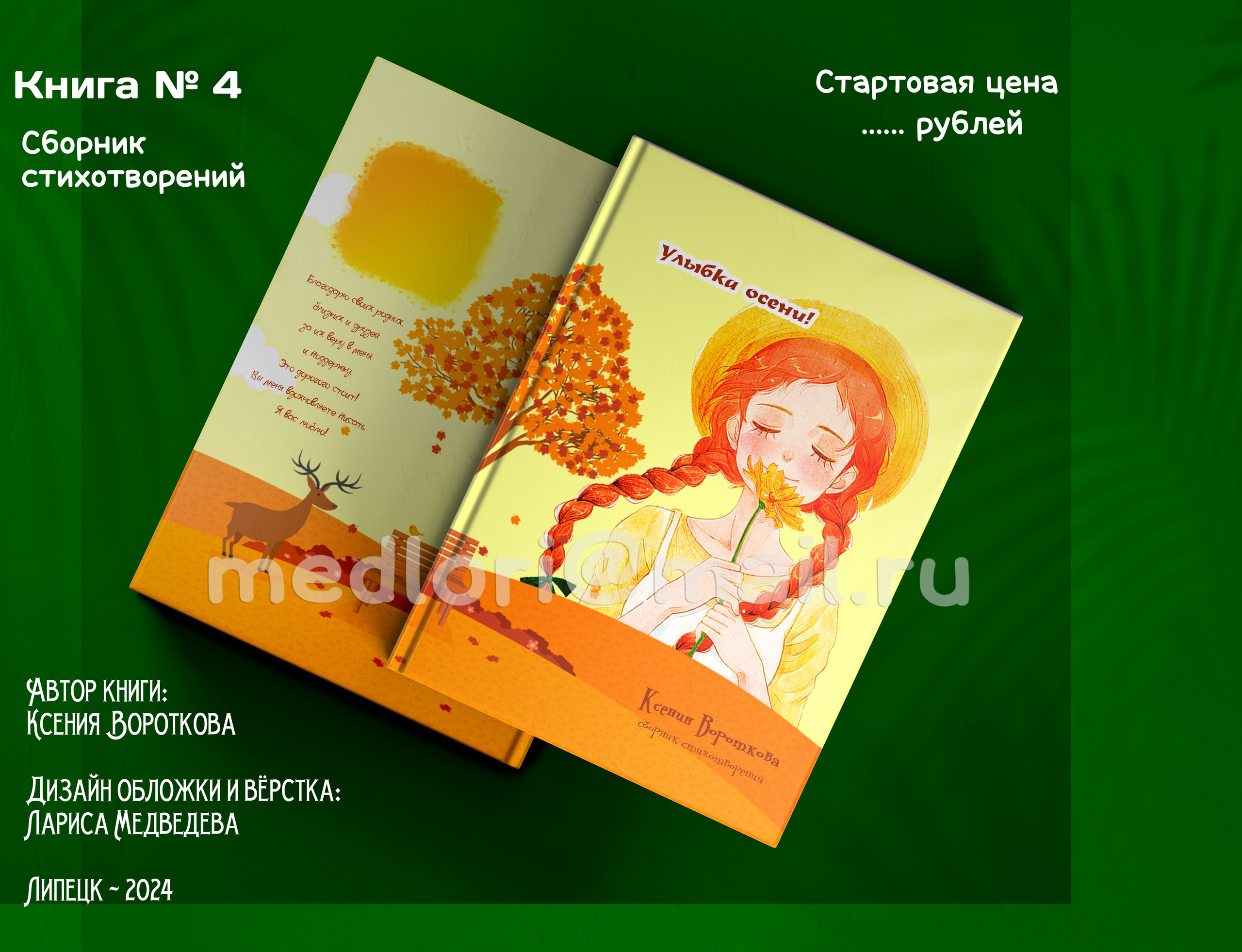 oblozhki-na-zakaz medlori Выпускные альбомы в Липецке Медведева Лариса дизайн обложек