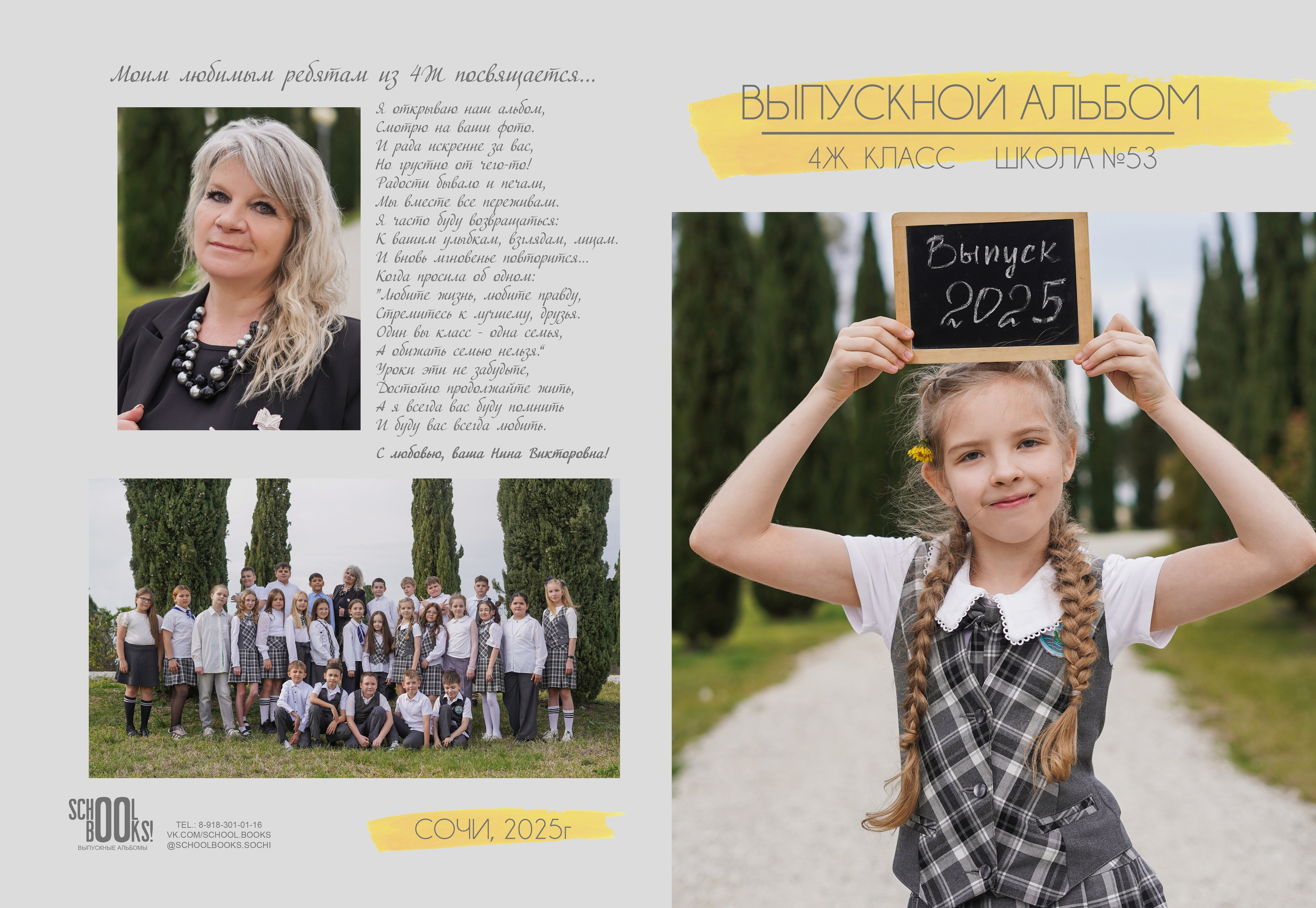 Начальная школа — индивидуальный