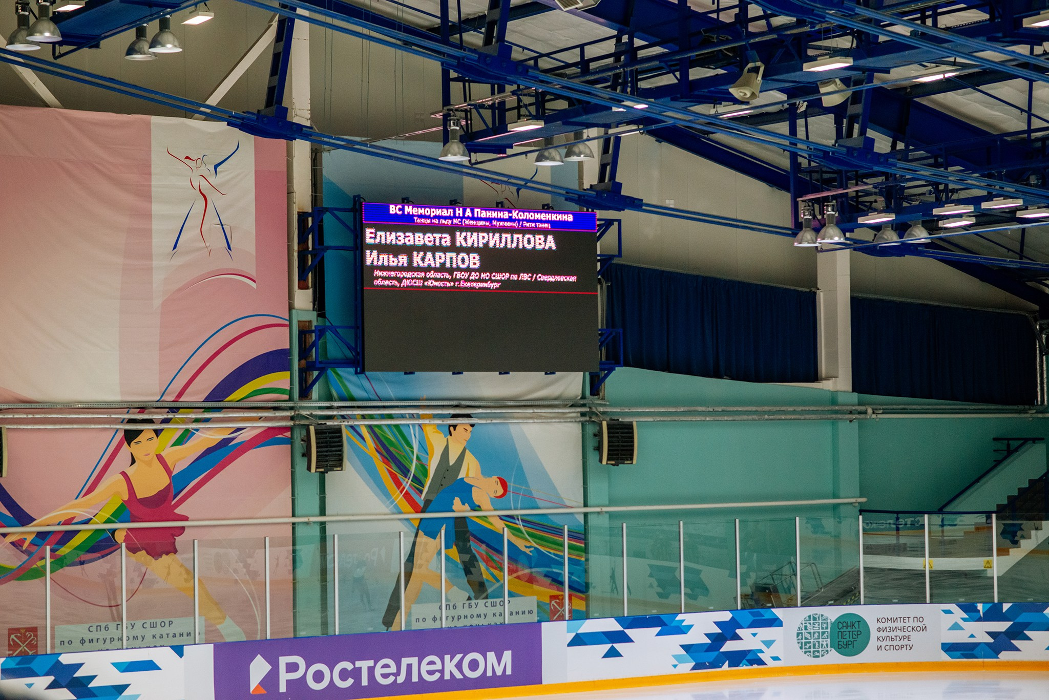 Танцы на льду. Елизавета Кириллова и Илья Карпов. Репортажный фотограф в Санкт-Петербурге Анастасия Клёпова