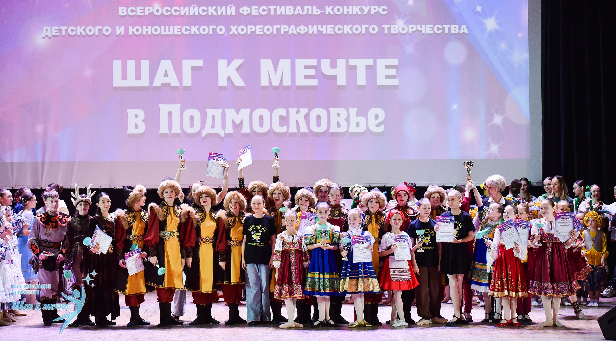 16.11.2024 Фестивальное движение «Шаг к мечте» Подмосковье. Медиастудия Фото Концепт