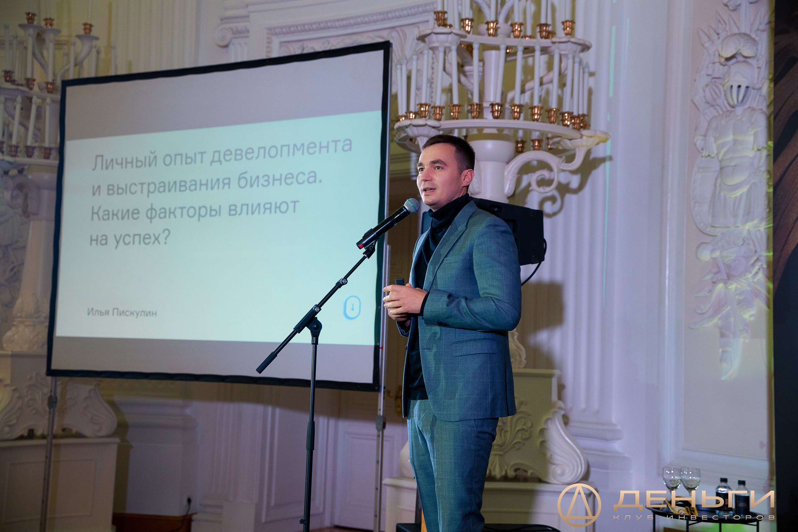 Предновогодняя встреча И.К «Деньги». Репортажный Фотограф Александр Назаров. Москва и М.О