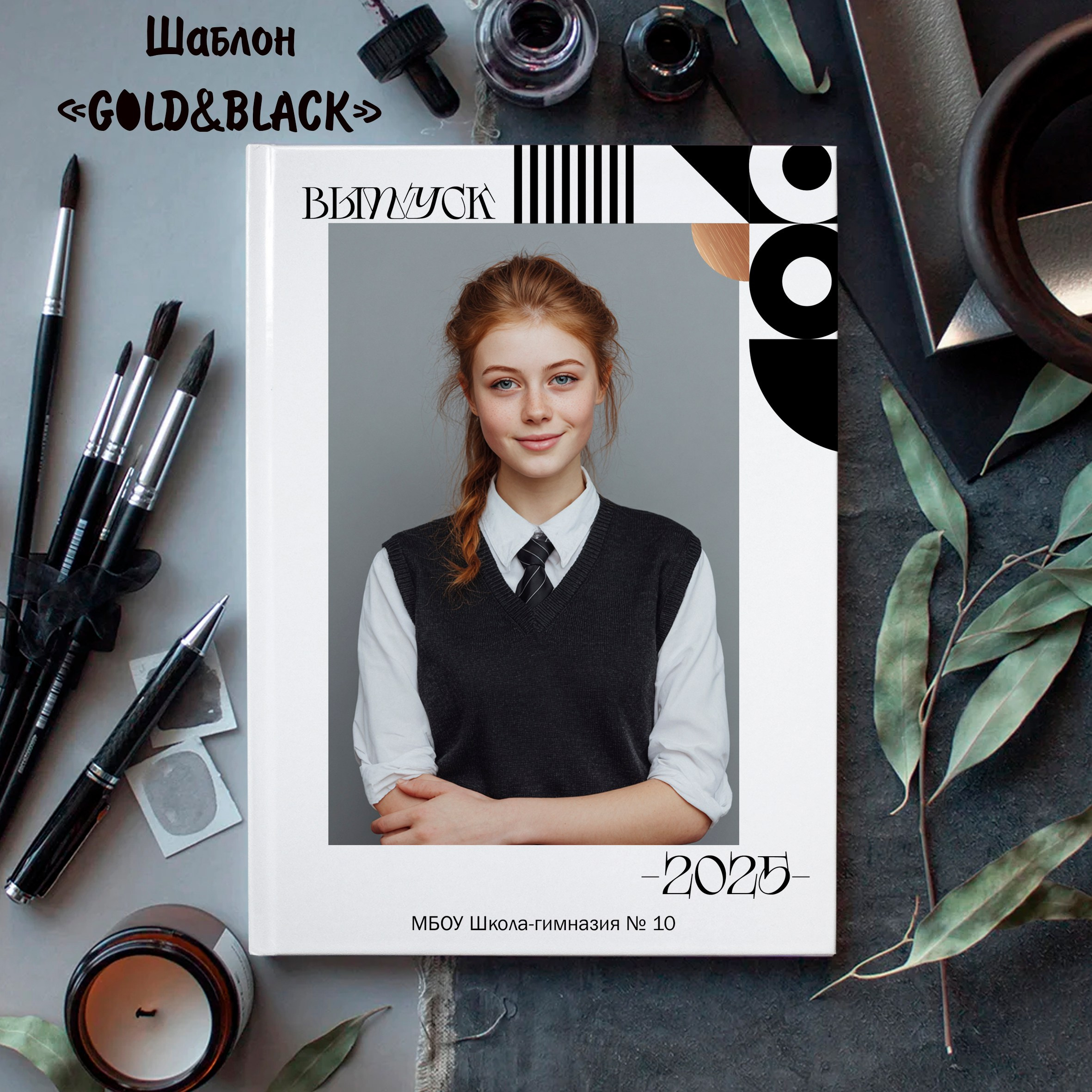 Шаблоны. Выпускные альбомы в Крыму