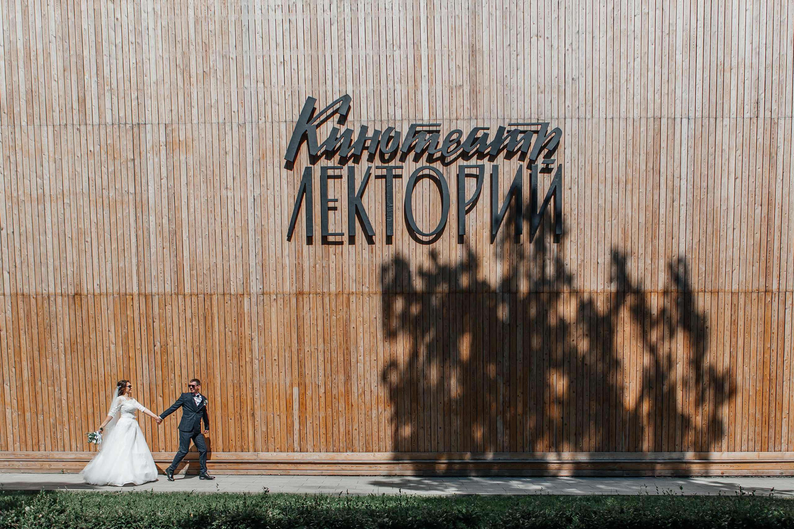 Егор и Наталья. Свадебный фотограф в Москве Дарья Олендарёва