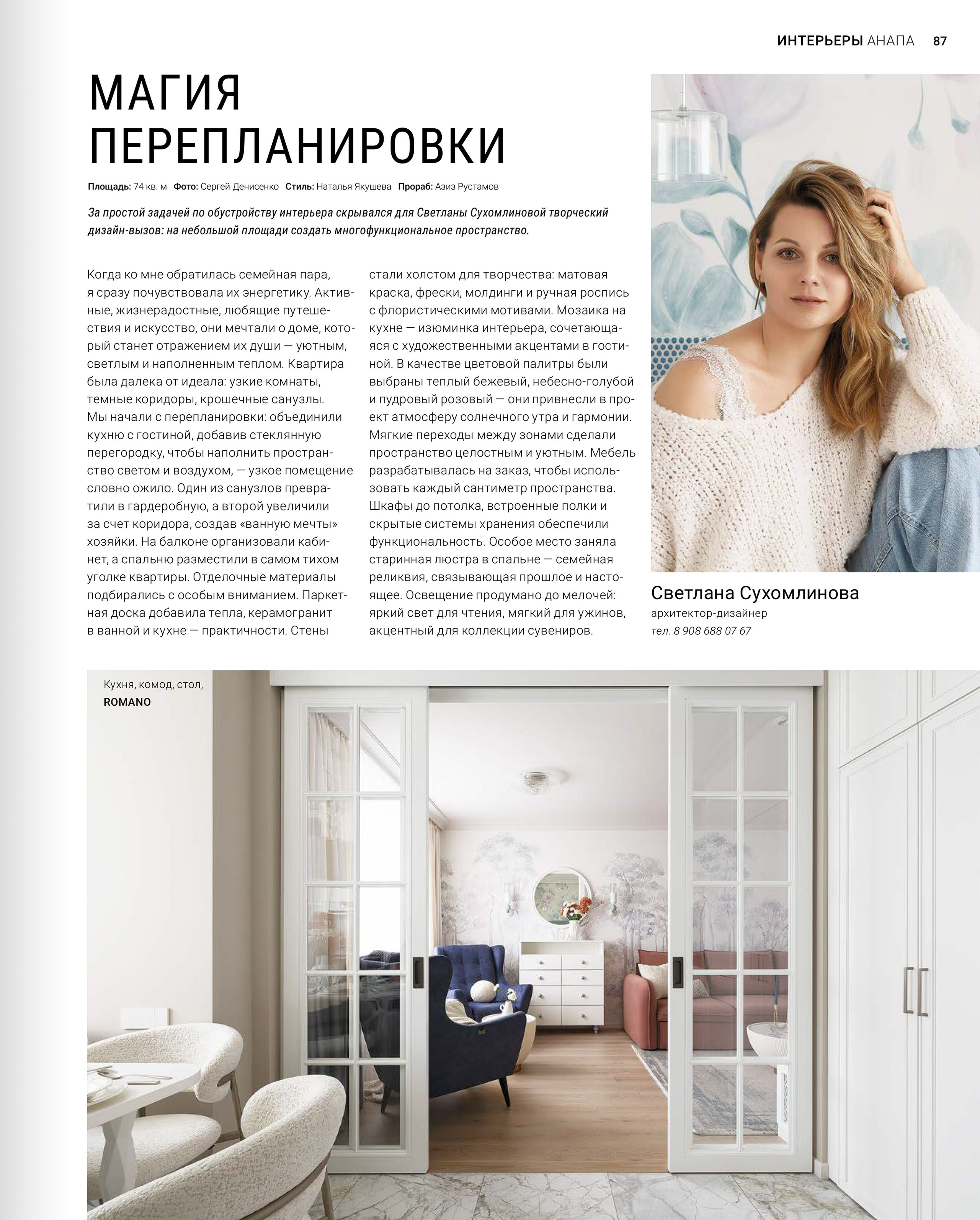 IN home: Воздушный Ареал (дизайнеры Андрей Нелень и Екатерина Проскурякова, интерьерный фотограф Сергей Денисенко). Краснодар