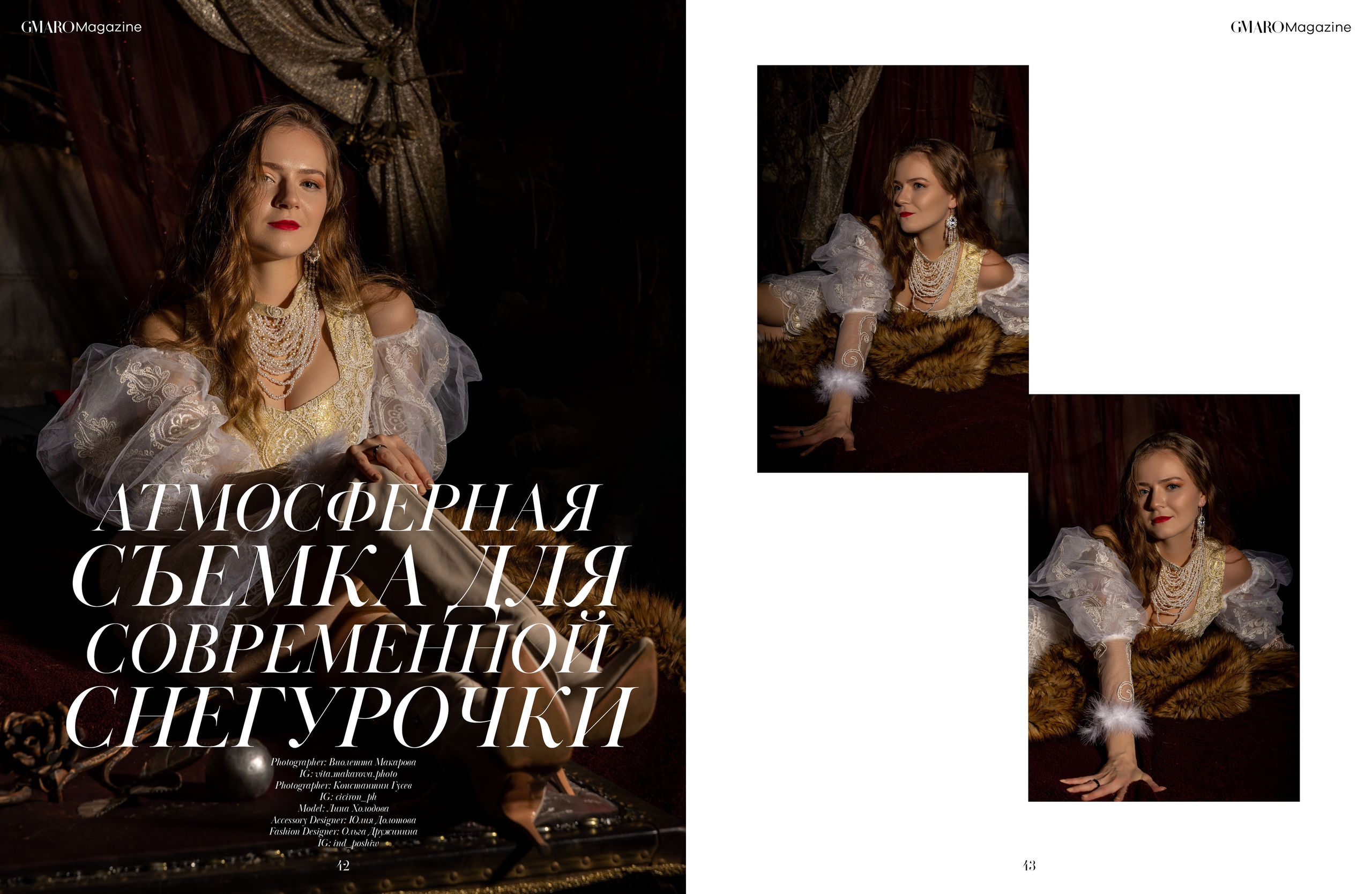 Проект «Зимушка». Публикация в GMARO Magazine