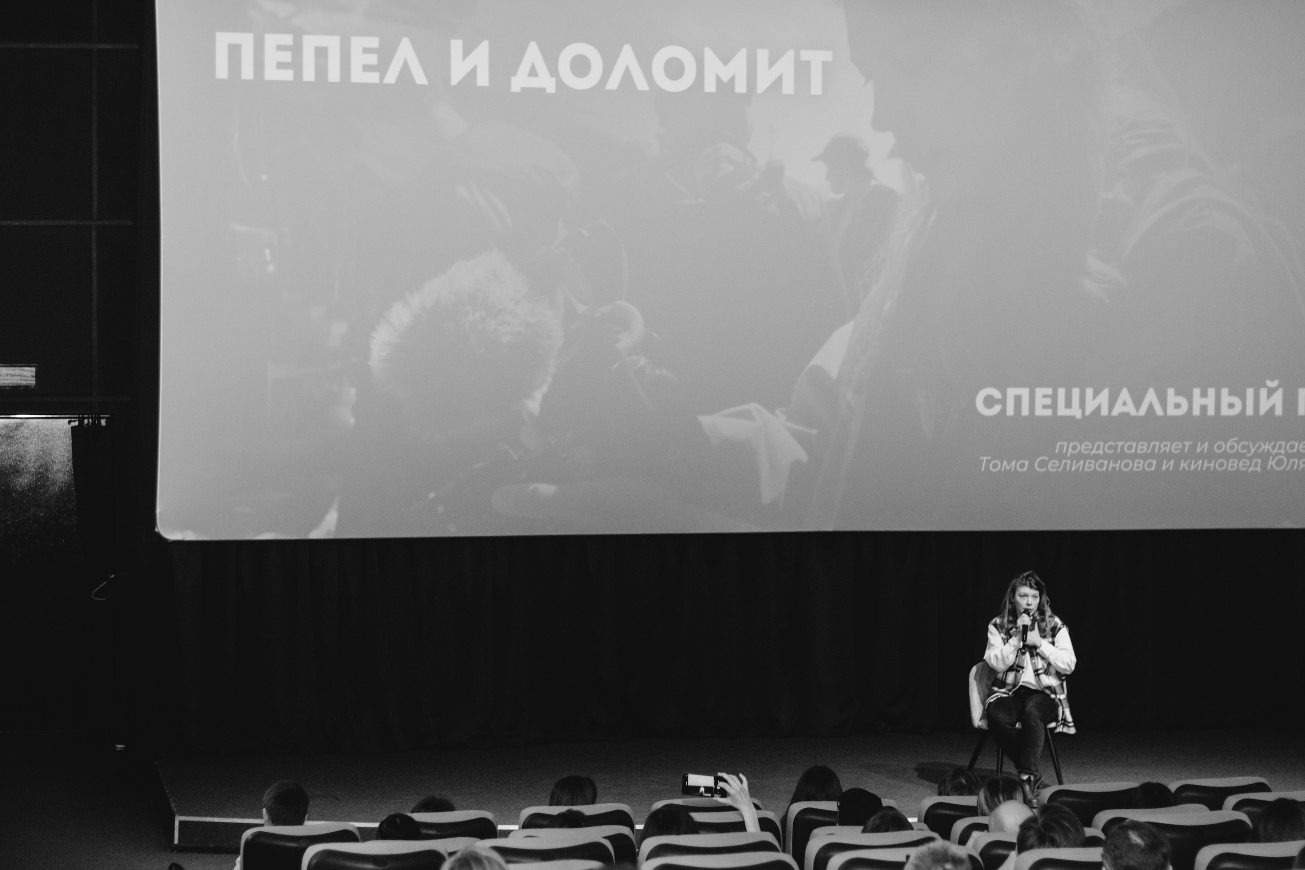 Премьера фильма «Пепел и доломит». Юля Мурашова портретный и документальный фотограф