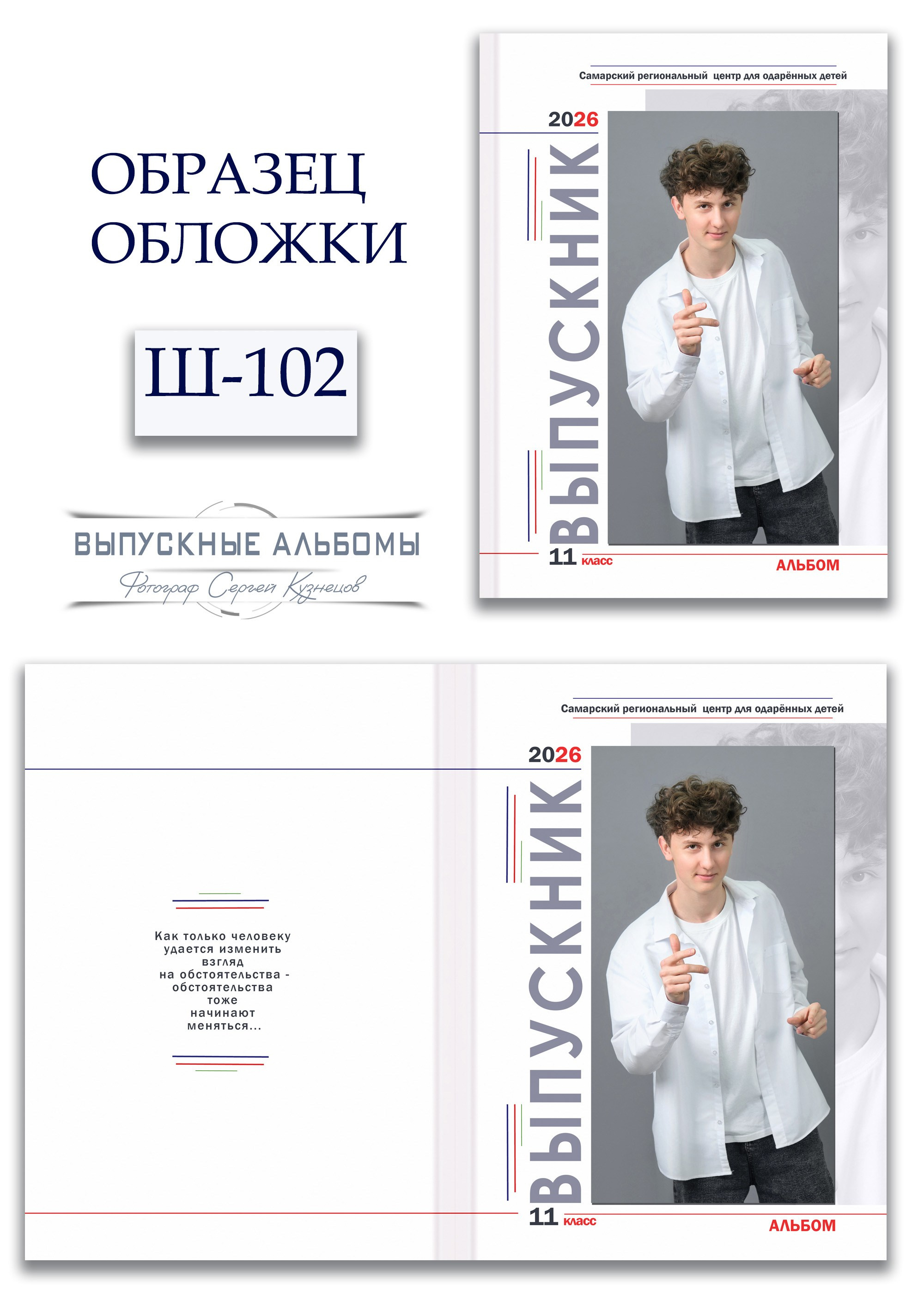 Образцы обложек для школьных выпускных альбомов