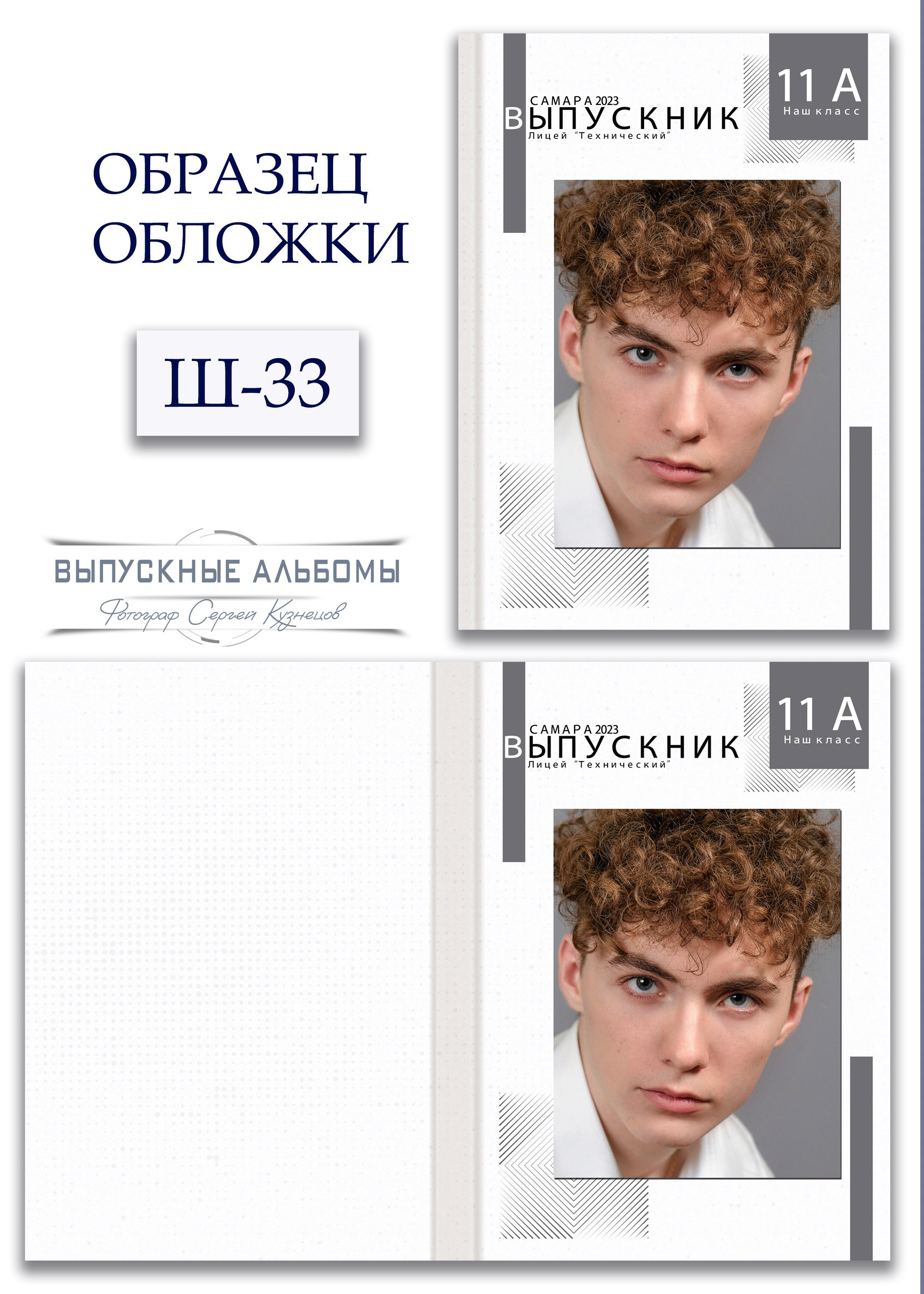 Образцы обложек для школьных выпускных альбомов