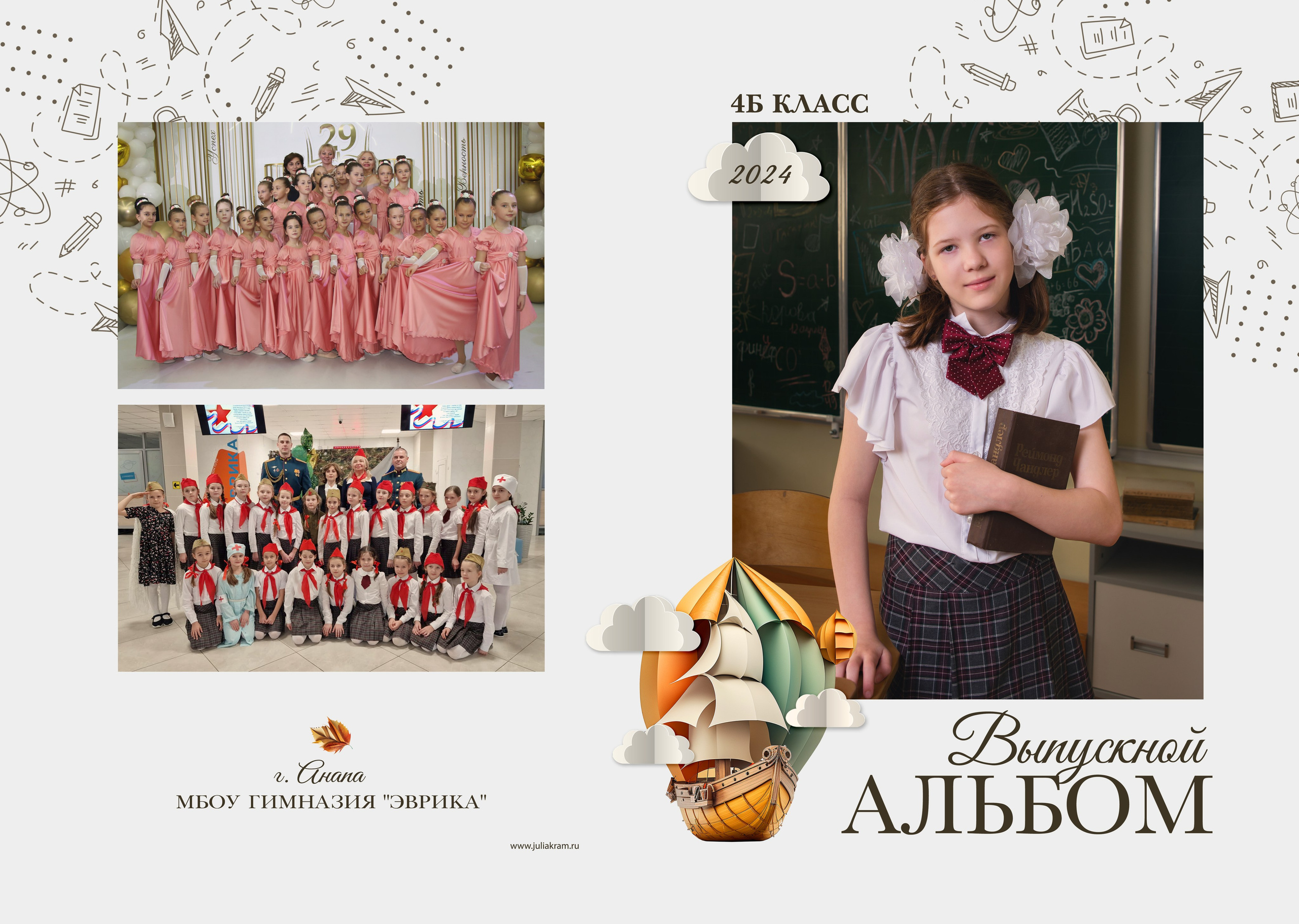 Эврика — 4 «Б» класс. JuliaKram.ru