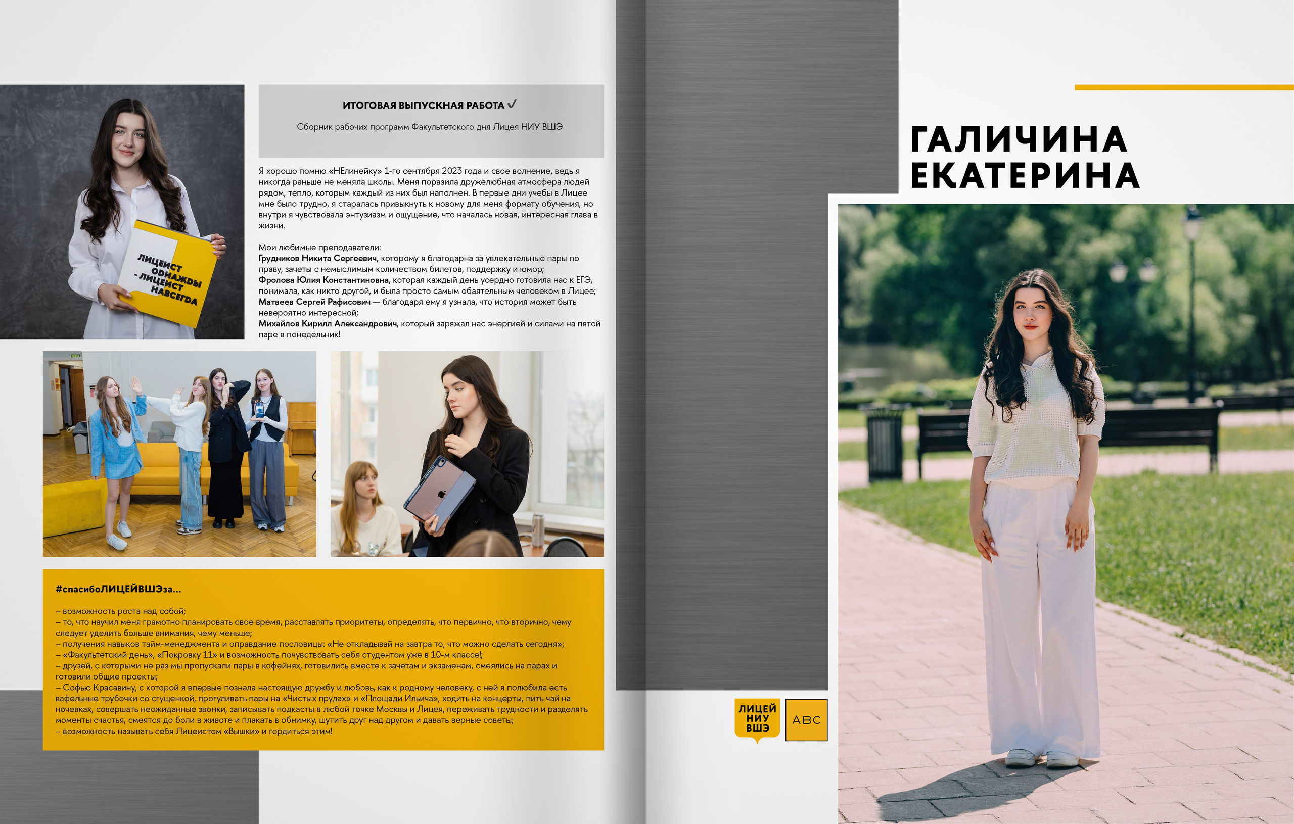 2025 — лицей ВШЭ — группа 11Г1. ТВОЯ ШКОЛЬНАЯ ИСТОРИЯ — фотограф Юлия Федосеева