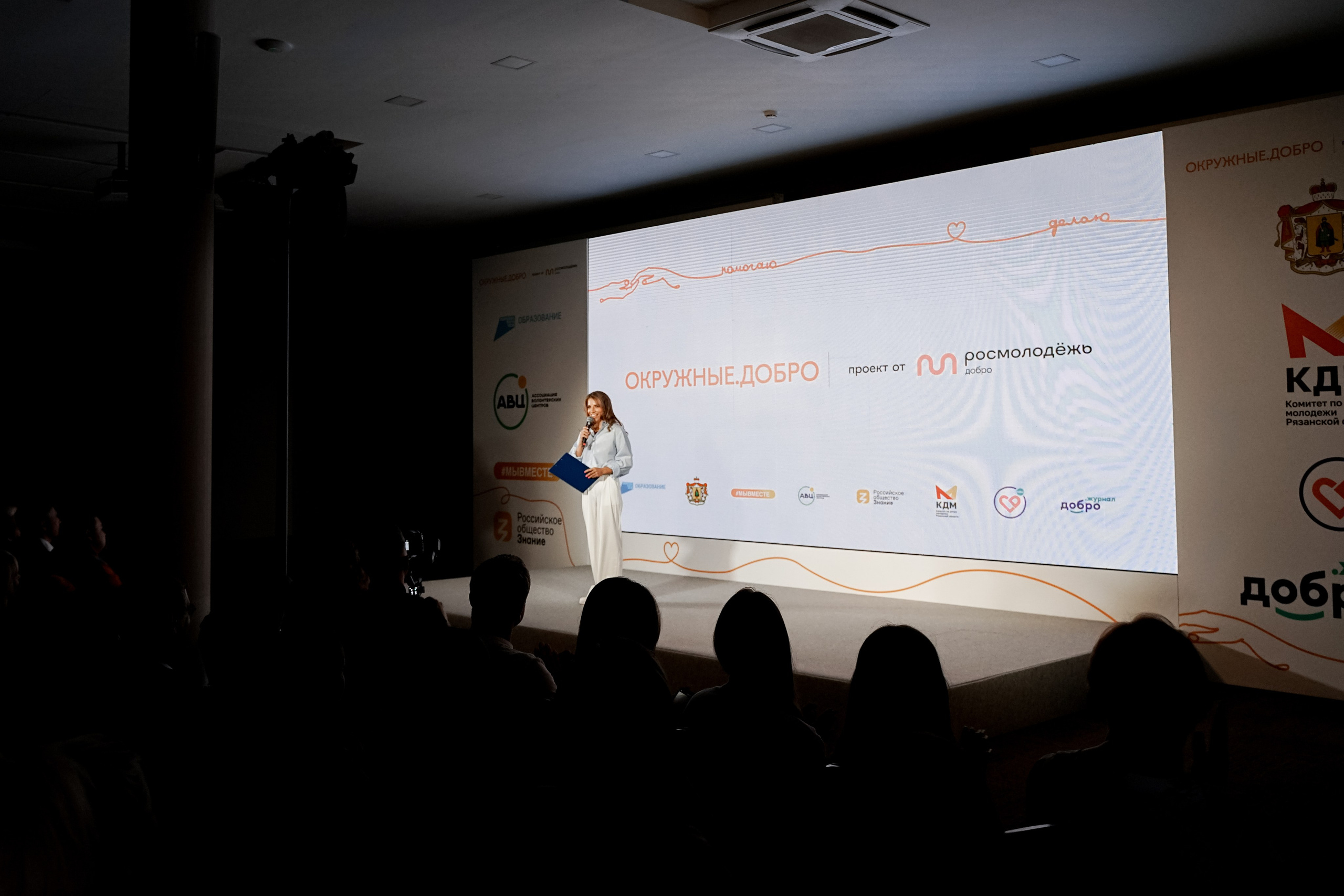 Форум добровольцев ЦФО 2023. Фотограф Надежда Погребняк | Рязань | Москва