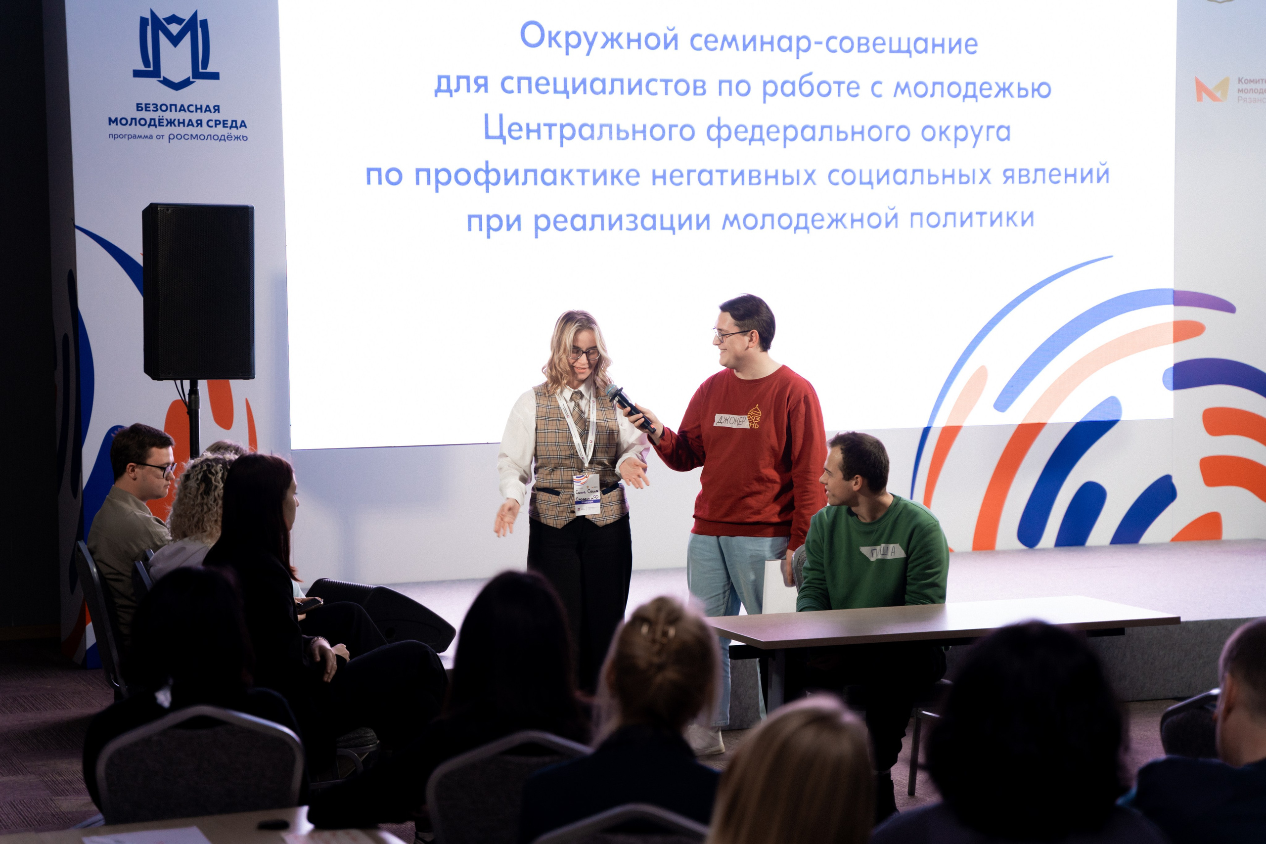 Окружной семинар в сфере профилактики от Росмолодежи в Амаксе 2024. Фотограф Надежда Погребняк | Рязань | Москва