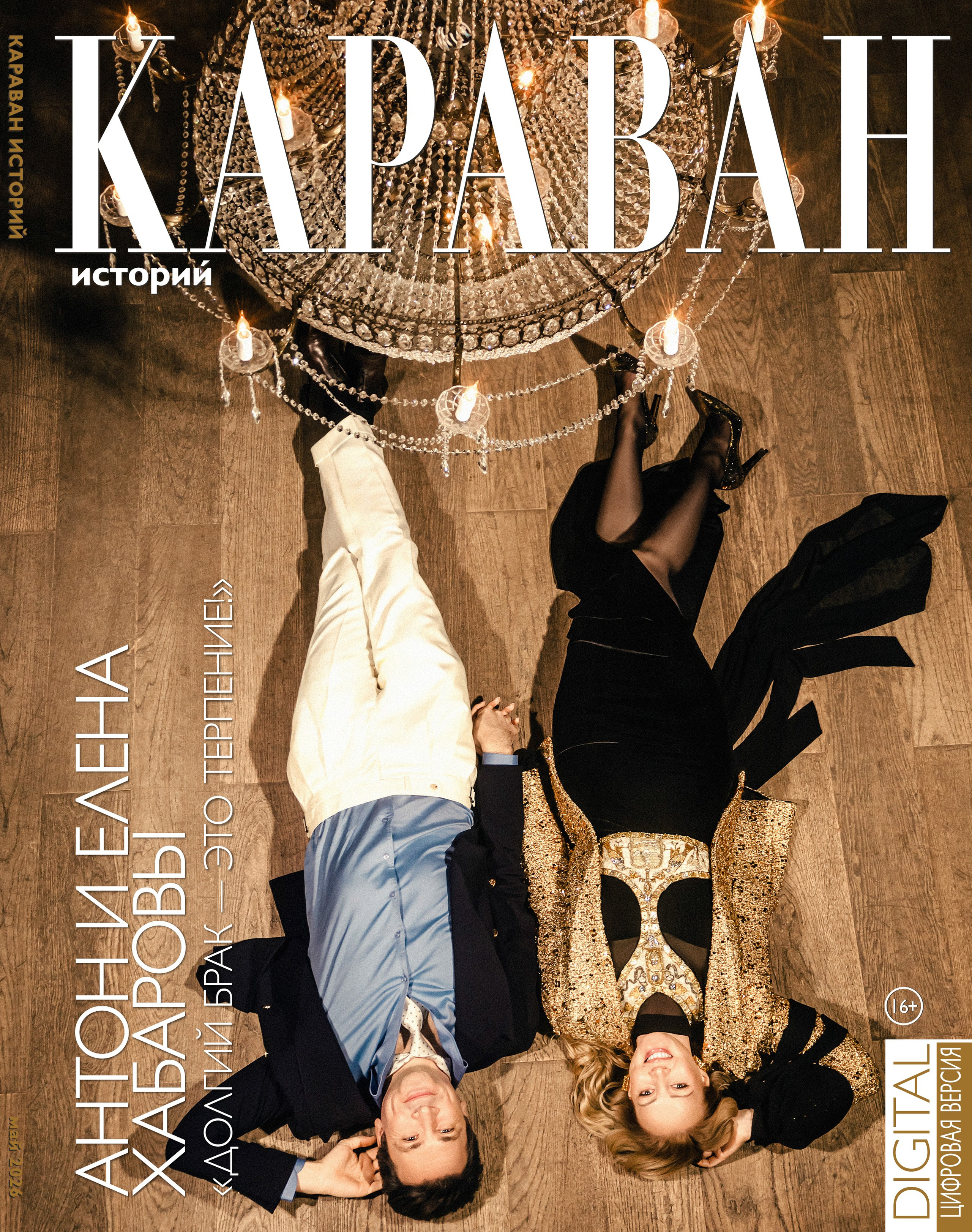 Караван Историй. Профессиональный фотограф в Москве