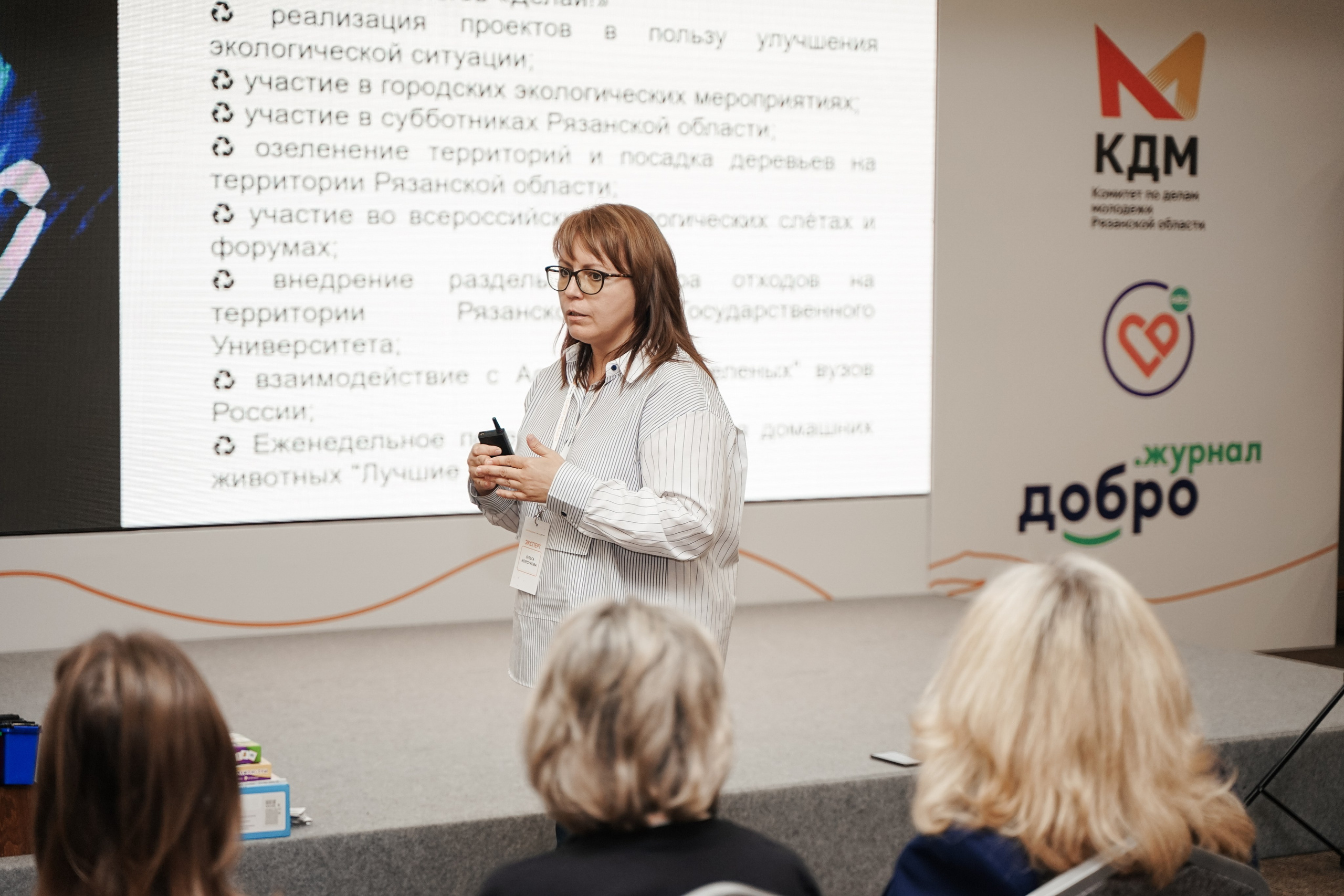 Форум добровольцев ЦФО 2023. Фотограф Надежда Погребняк | Рязань | Москва