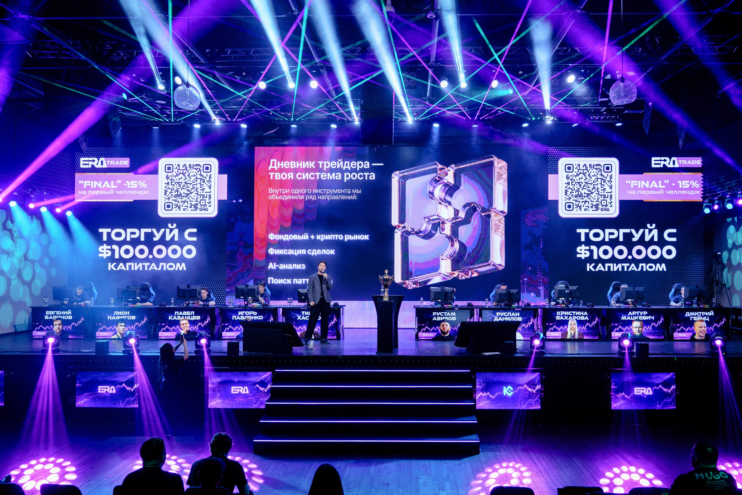Турнир трейдеров в Москве. Репортажный фотограф Москва Сергей Дружинин