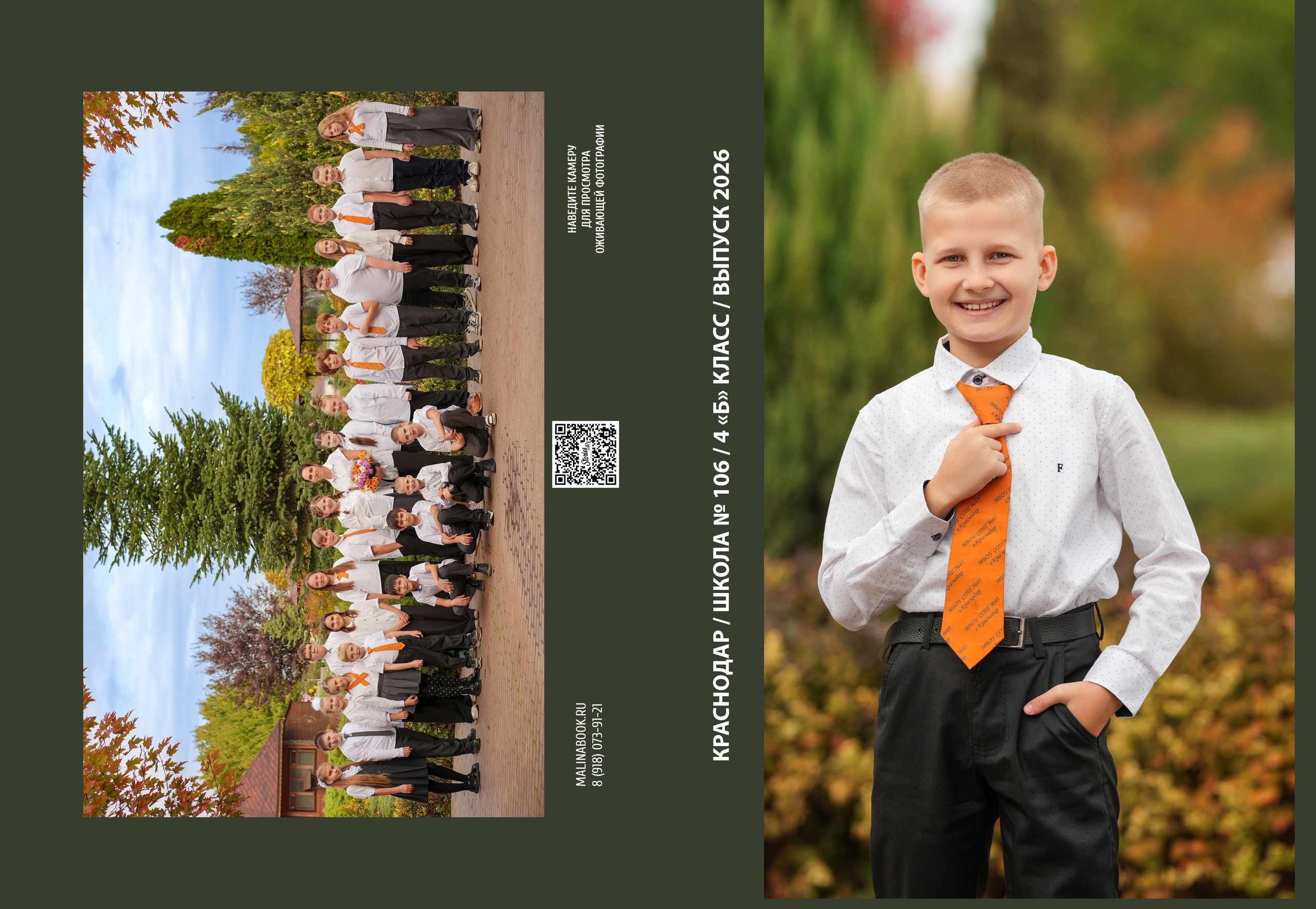 ШКОЛА 106 4 Б. Красивый выпускной альбом в Краснодаре