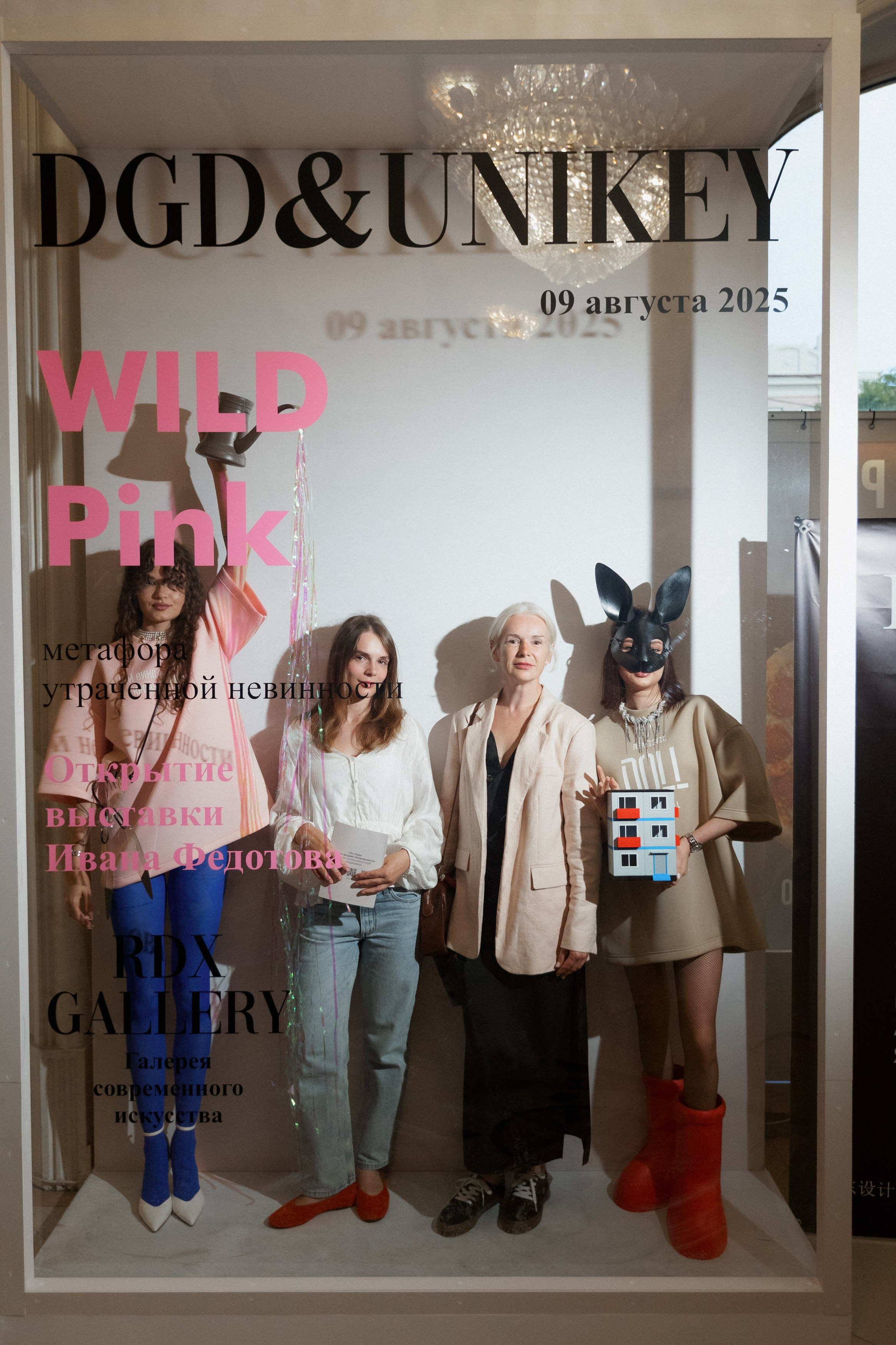 DGD WILD PINK. СВОИ. ФОТООТЧЕТЫ-СОБЫТИЯ-МЕСТА