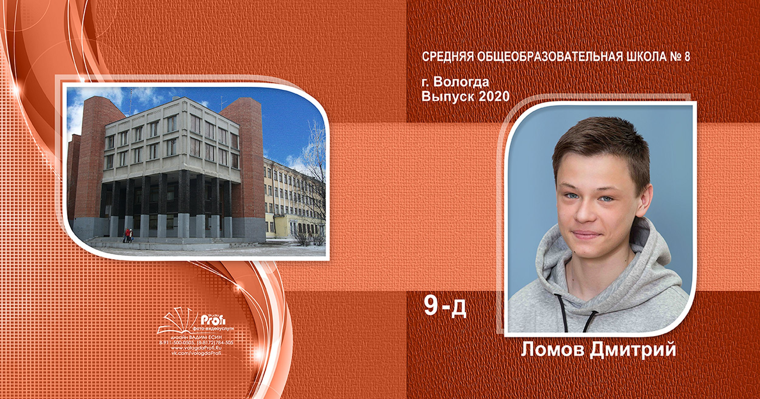 Выпускной альбом для выпускников 9 класса в Вологде