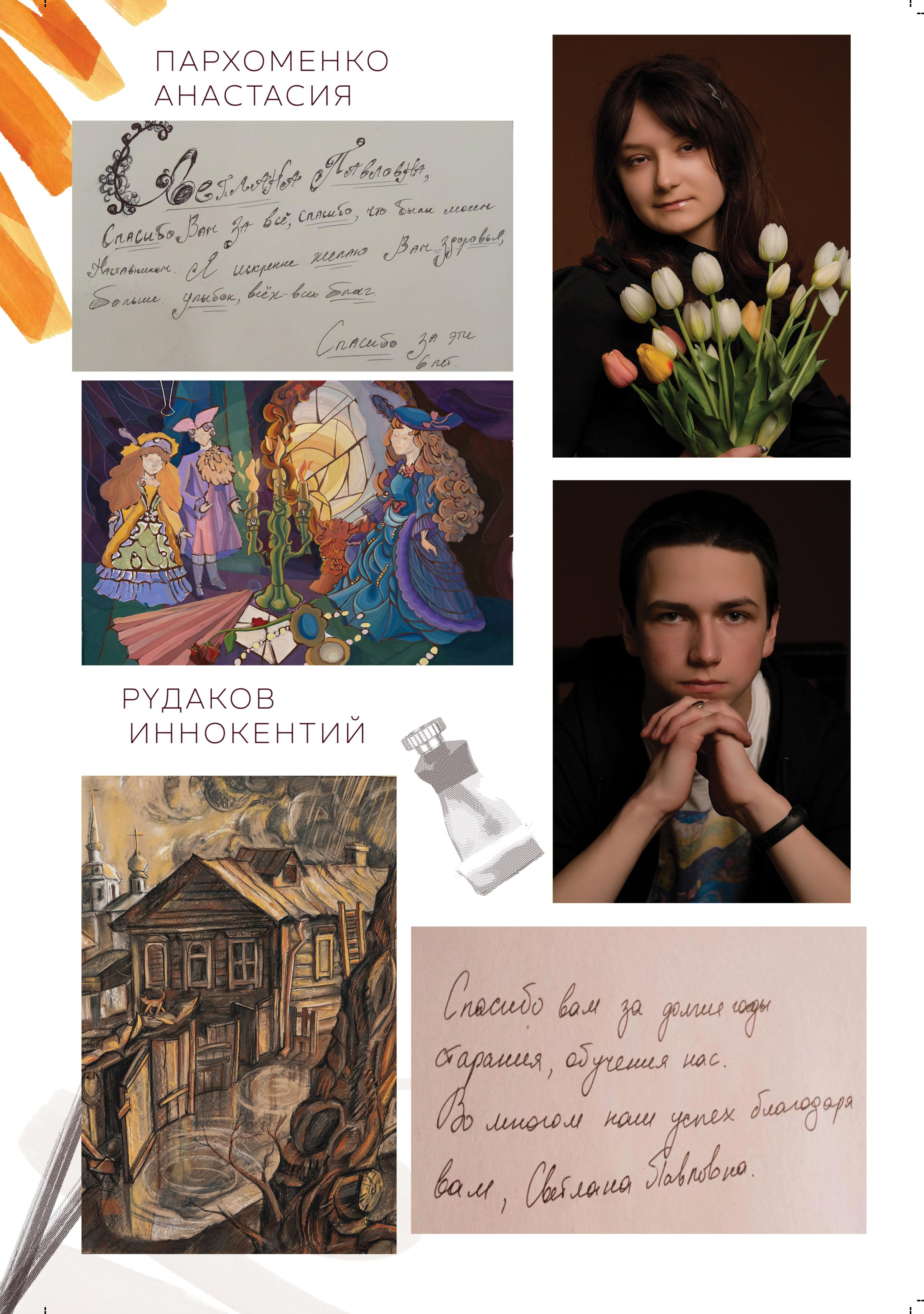 Альбом для учителя 1ой группы художественной школы № 10. Фабрика выпускных альбомов